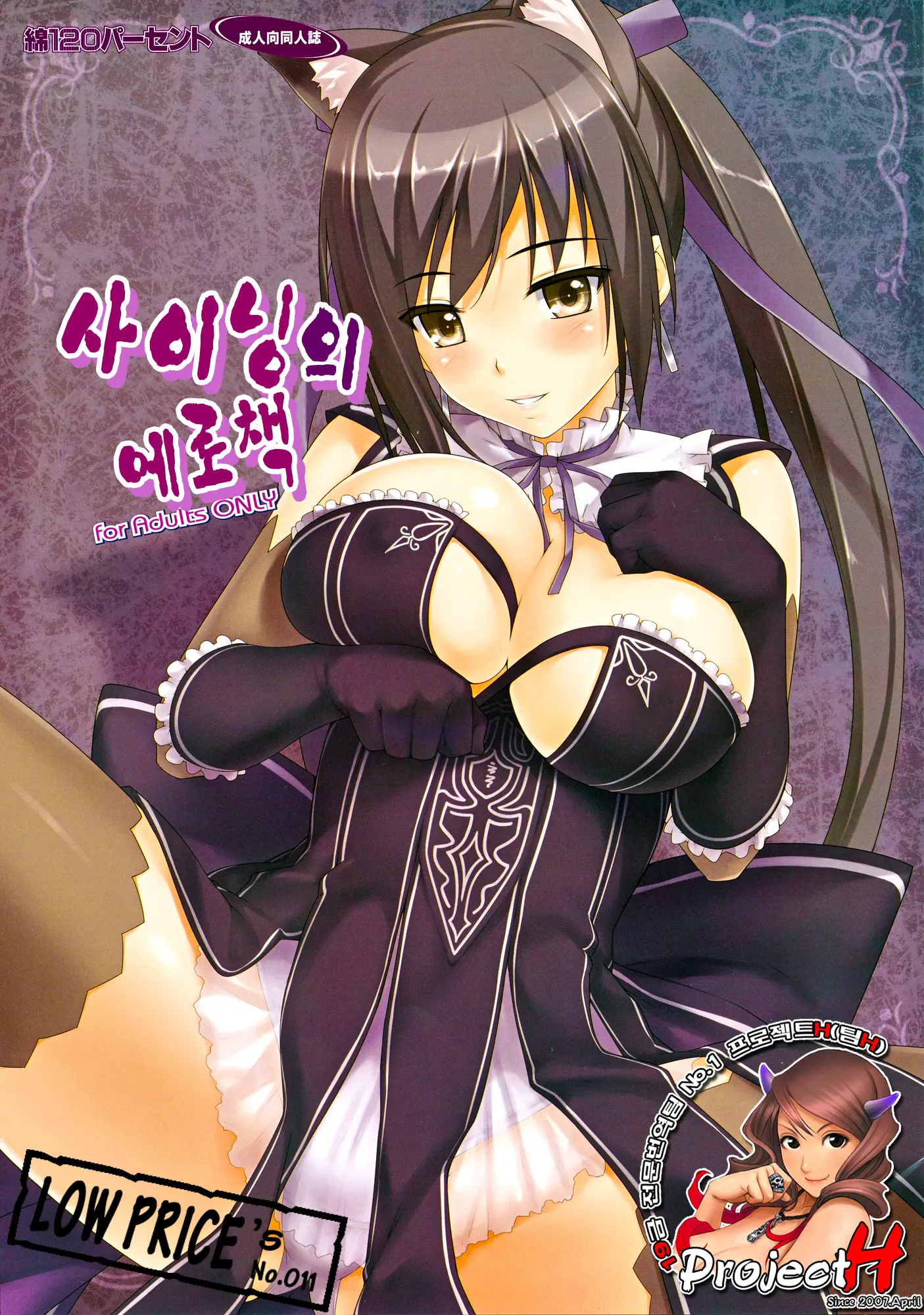 Shining No Erohon | 샤이닝의 에로책