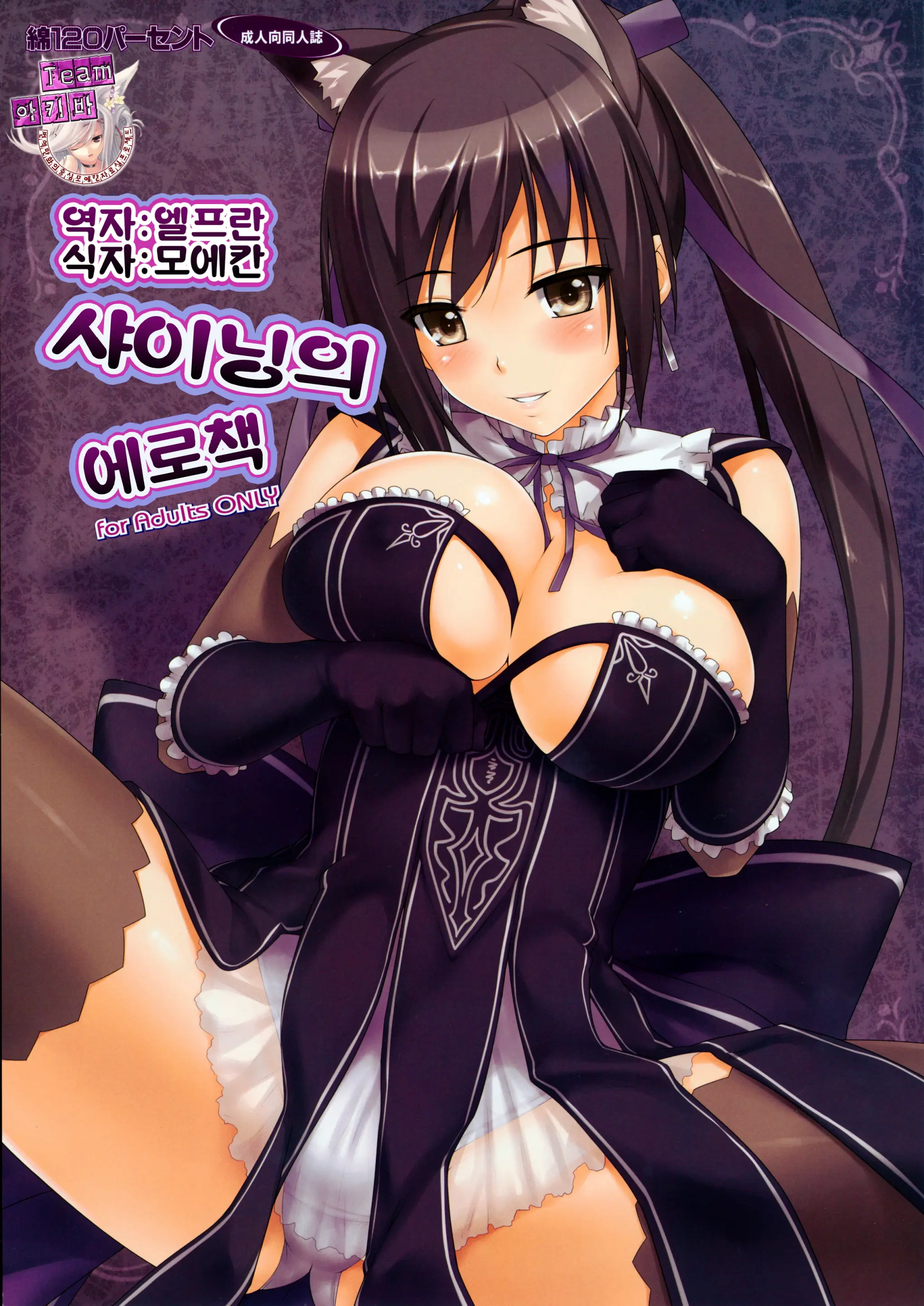 Shining No Erohon | 샤이닝의 에로책