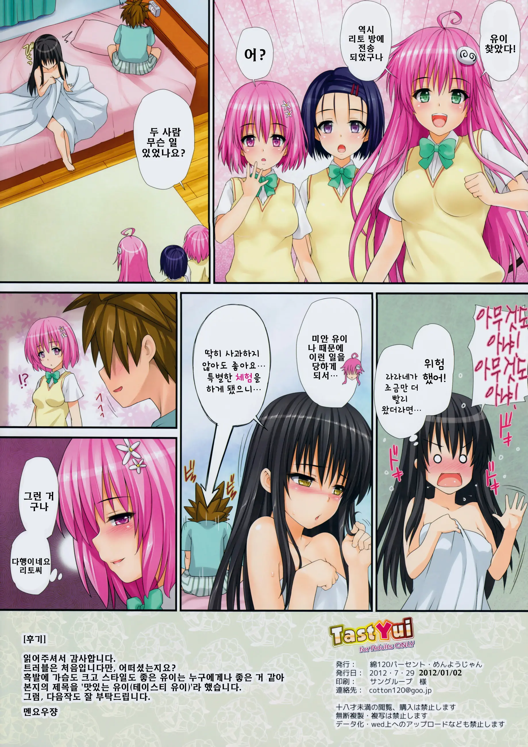 TastYui (Decensored)