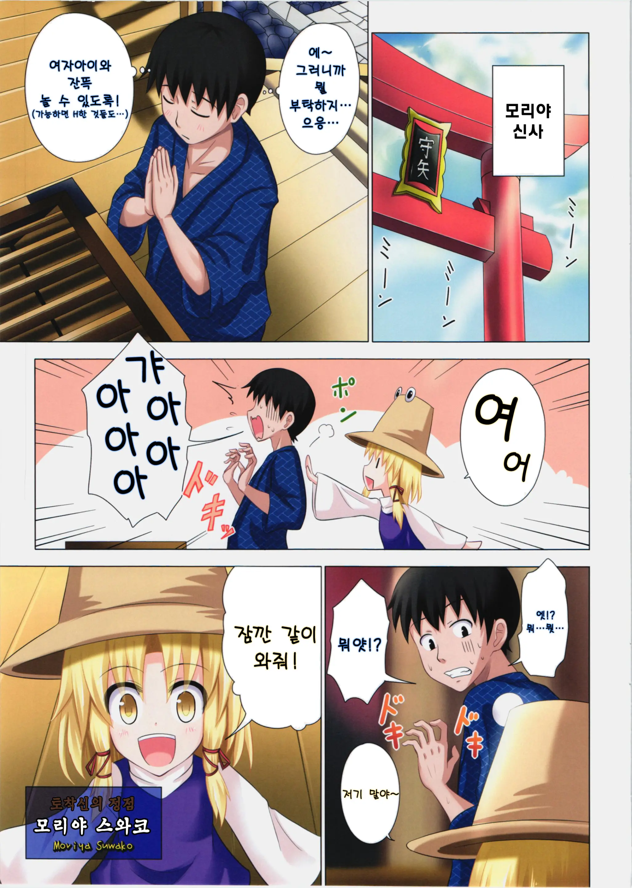 Gensoukyou Rakuenka Keikaku 05 | 환상향 낙원화 계획 05