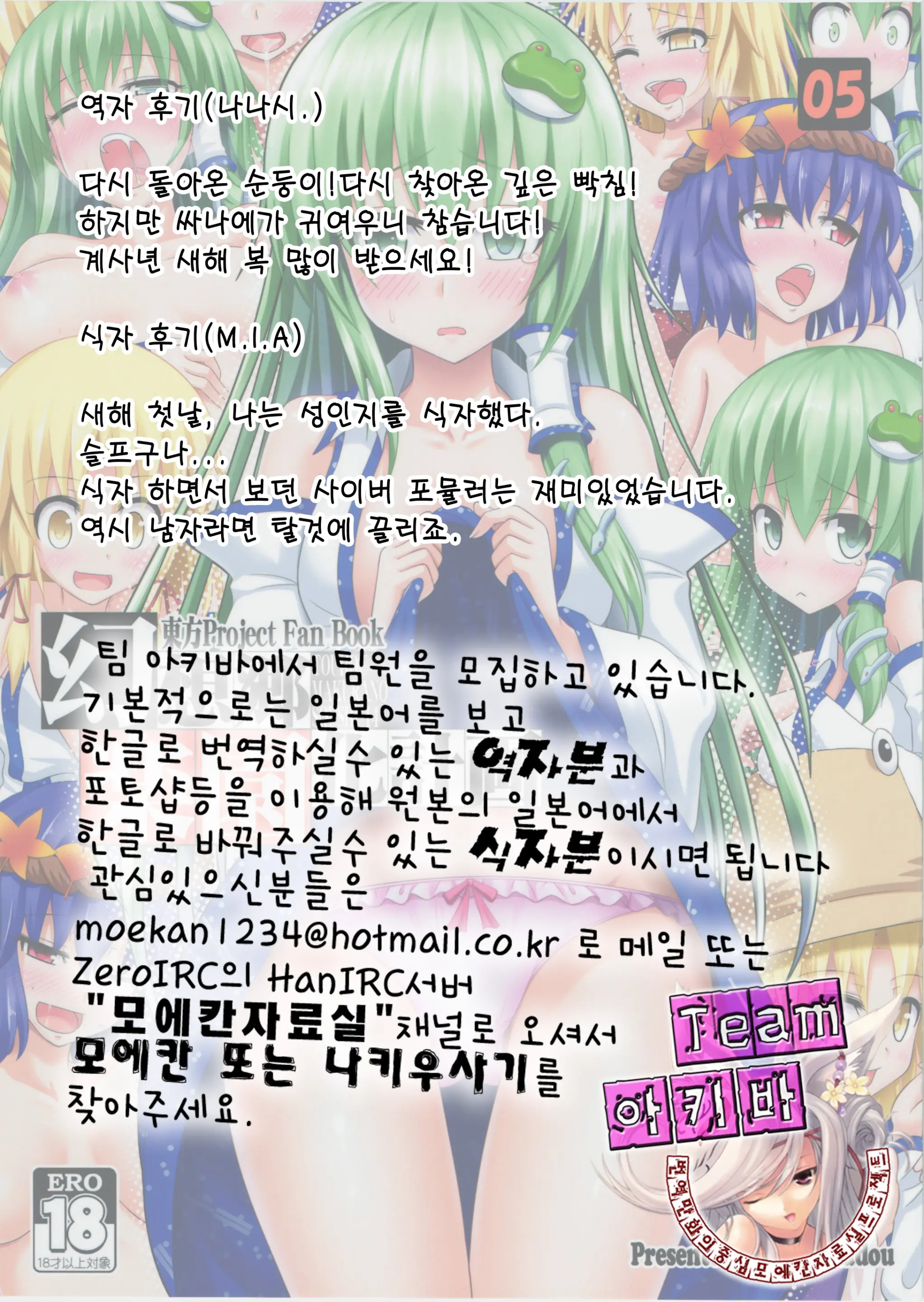 Gensoukyou Rakuenka Keikaku 05 | 환상향 낙원화 계획 05