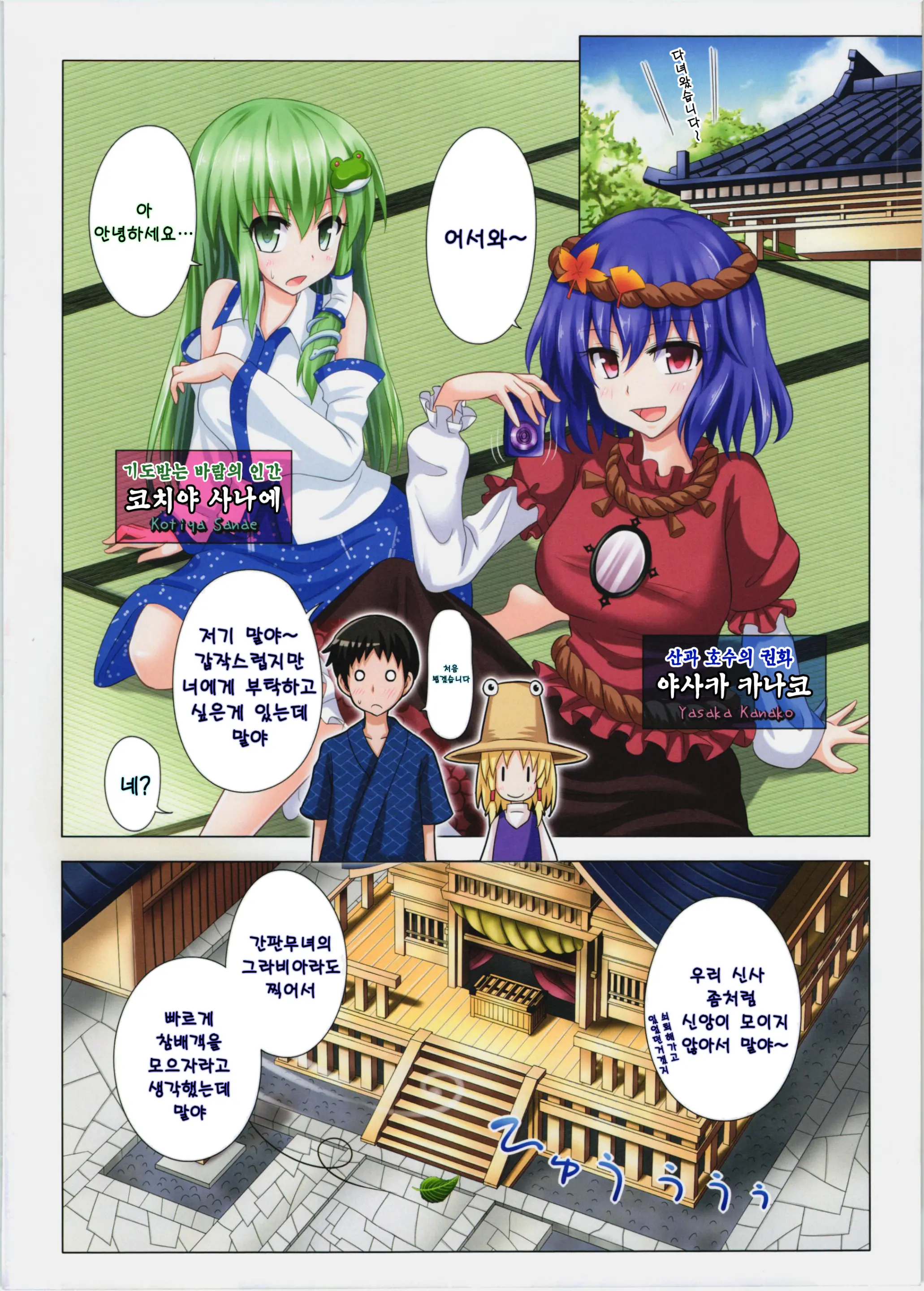 Gensoukyou Rakuenka Keikaku 05 | 환상향 낙원화 계획 05