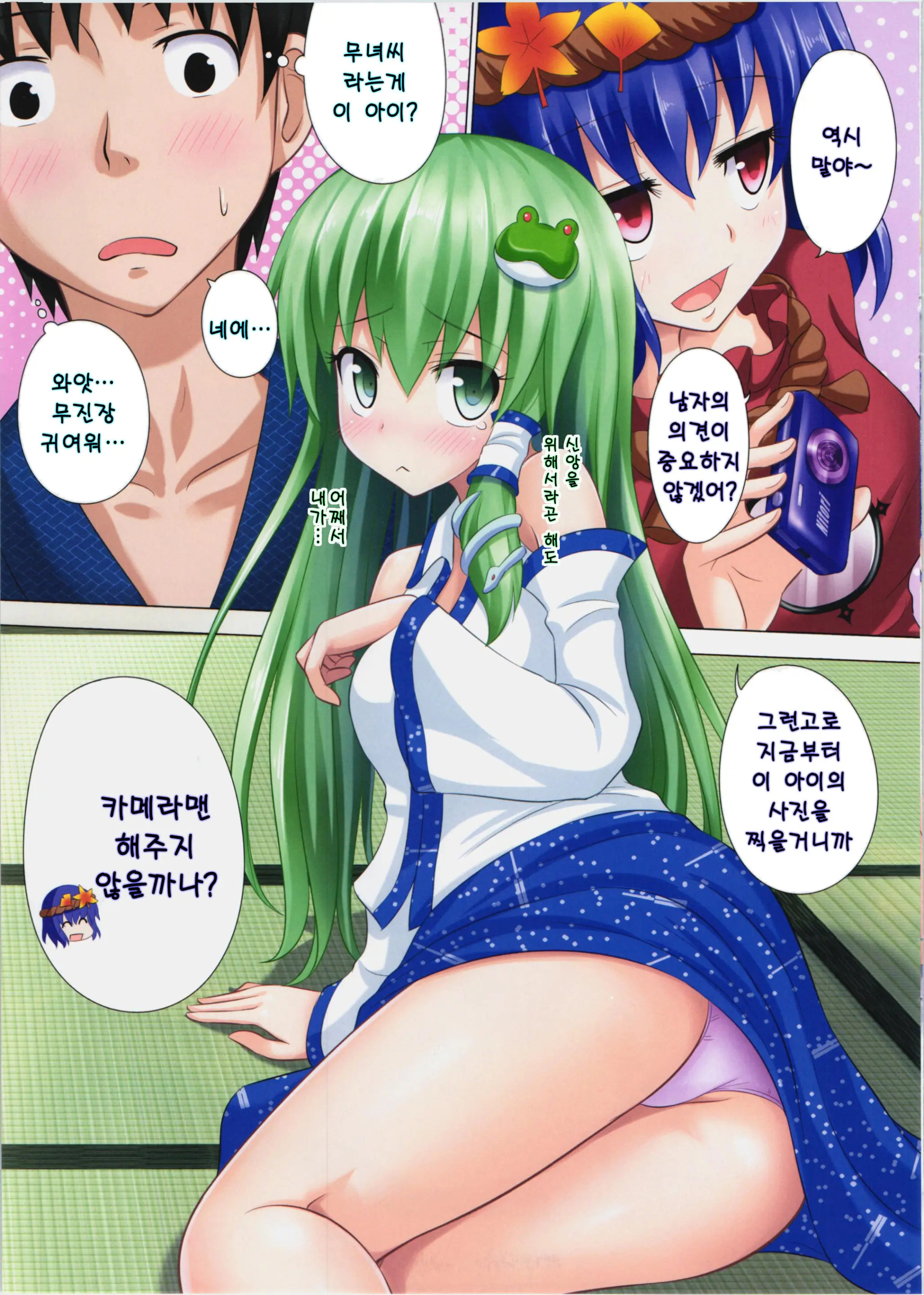 Gensoukyou Rakuenka Keikaku 05 | 환상향 낙원화 계획 05