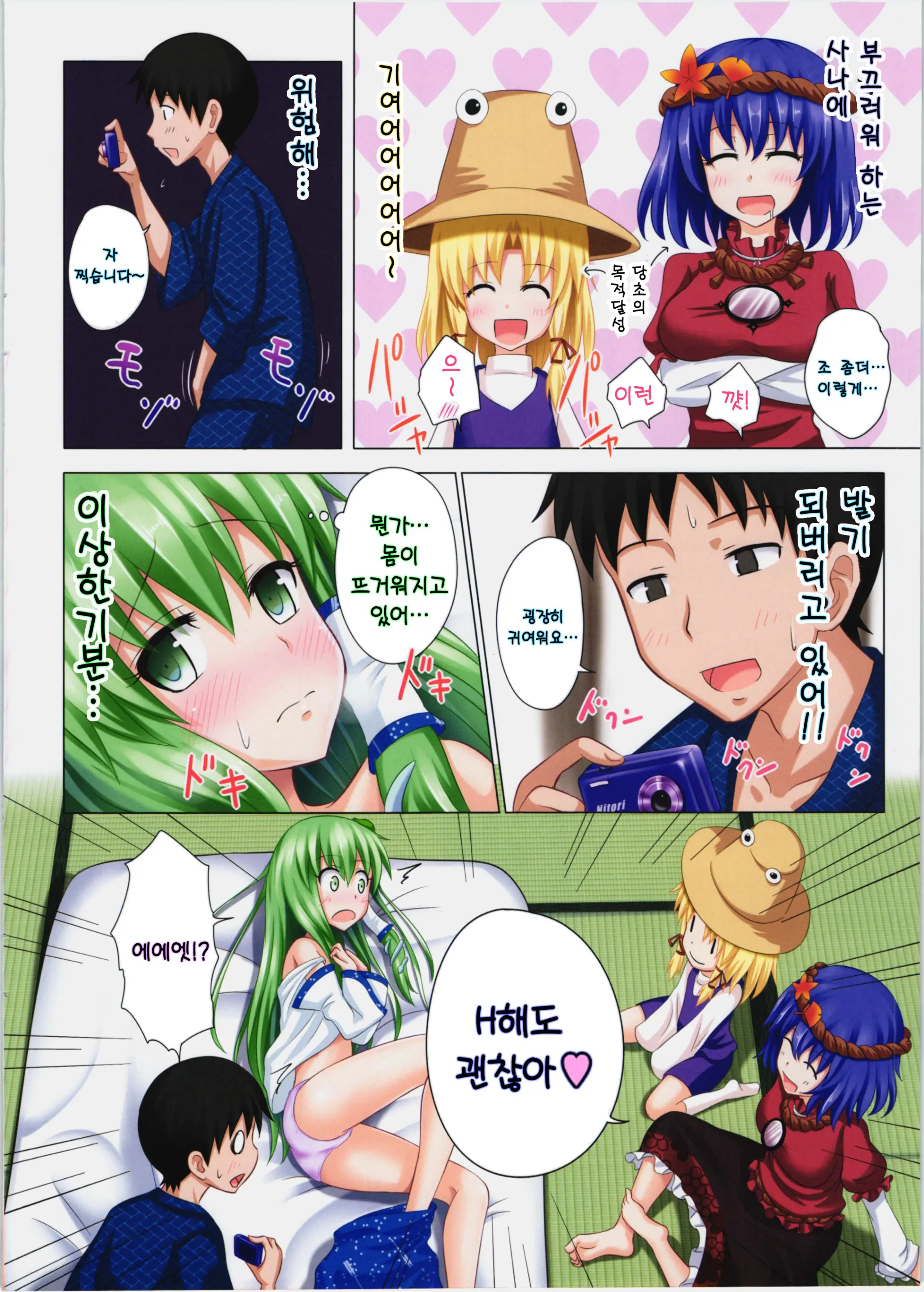 Gensoukyou Rakuenka Keikaku 05 | 환상향 낙원화 계획 05