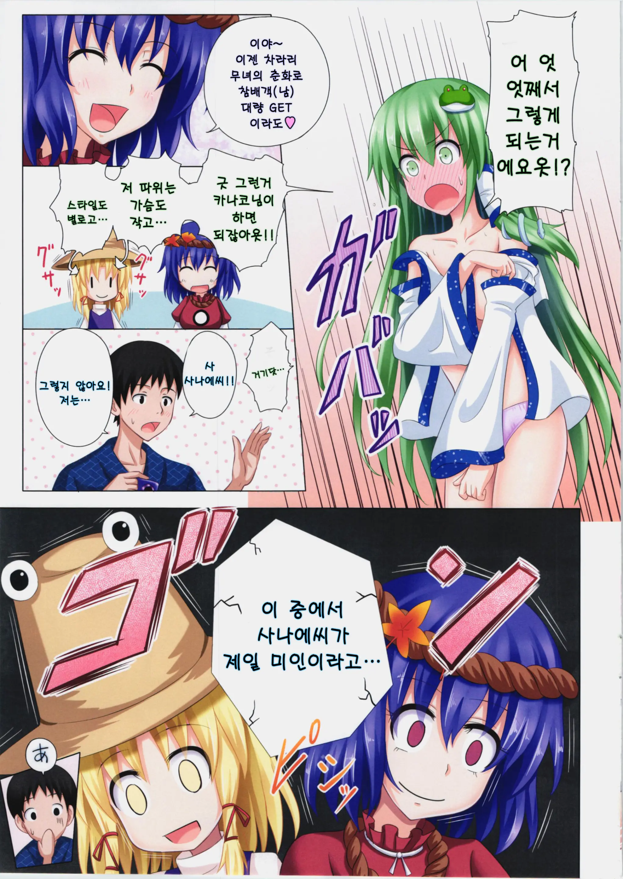Gensoukyou Rakuenka Keikaku 05 | 환상향 낙원화 계획 05