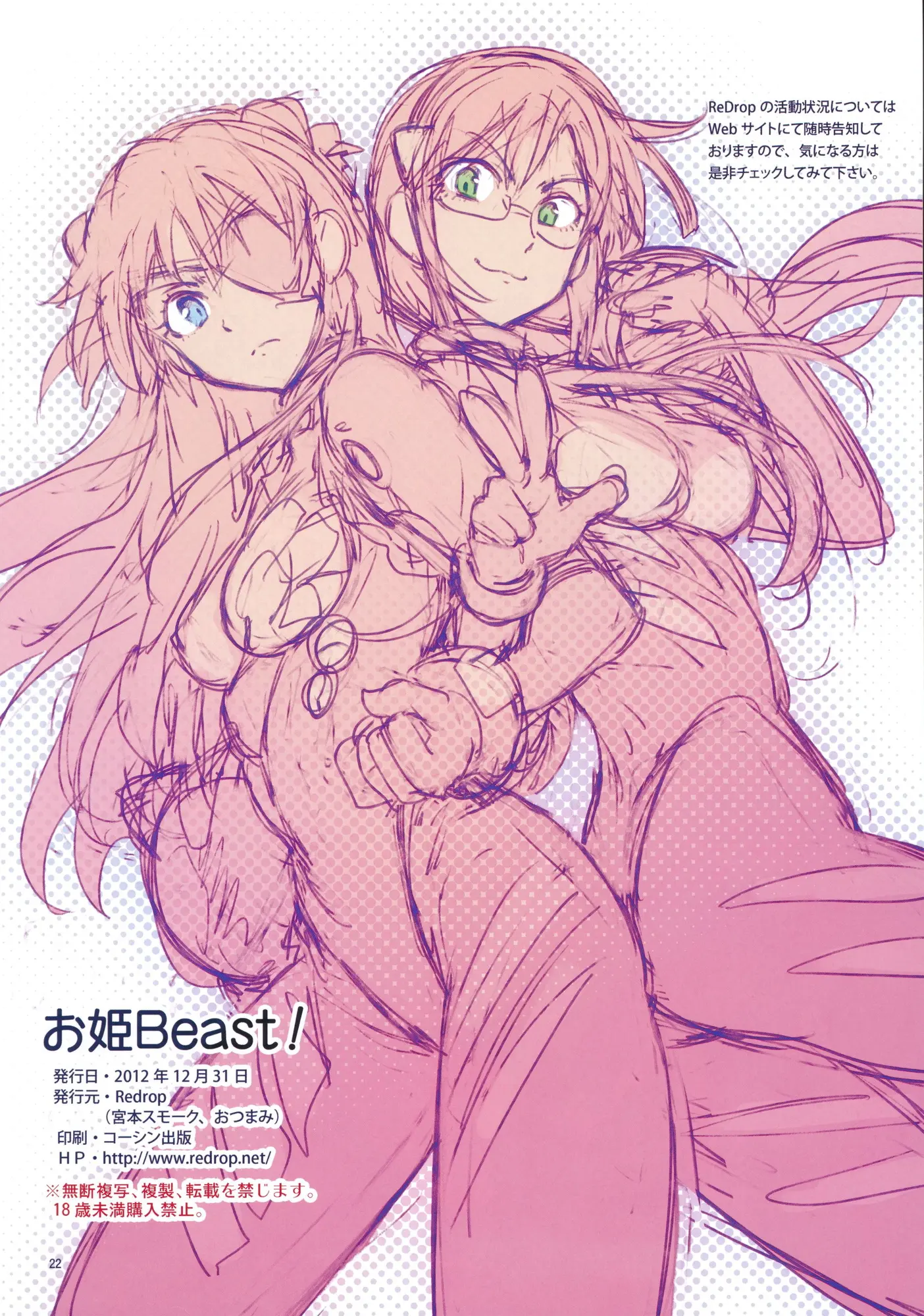 Ohime Beast! | 공주님 Beast!