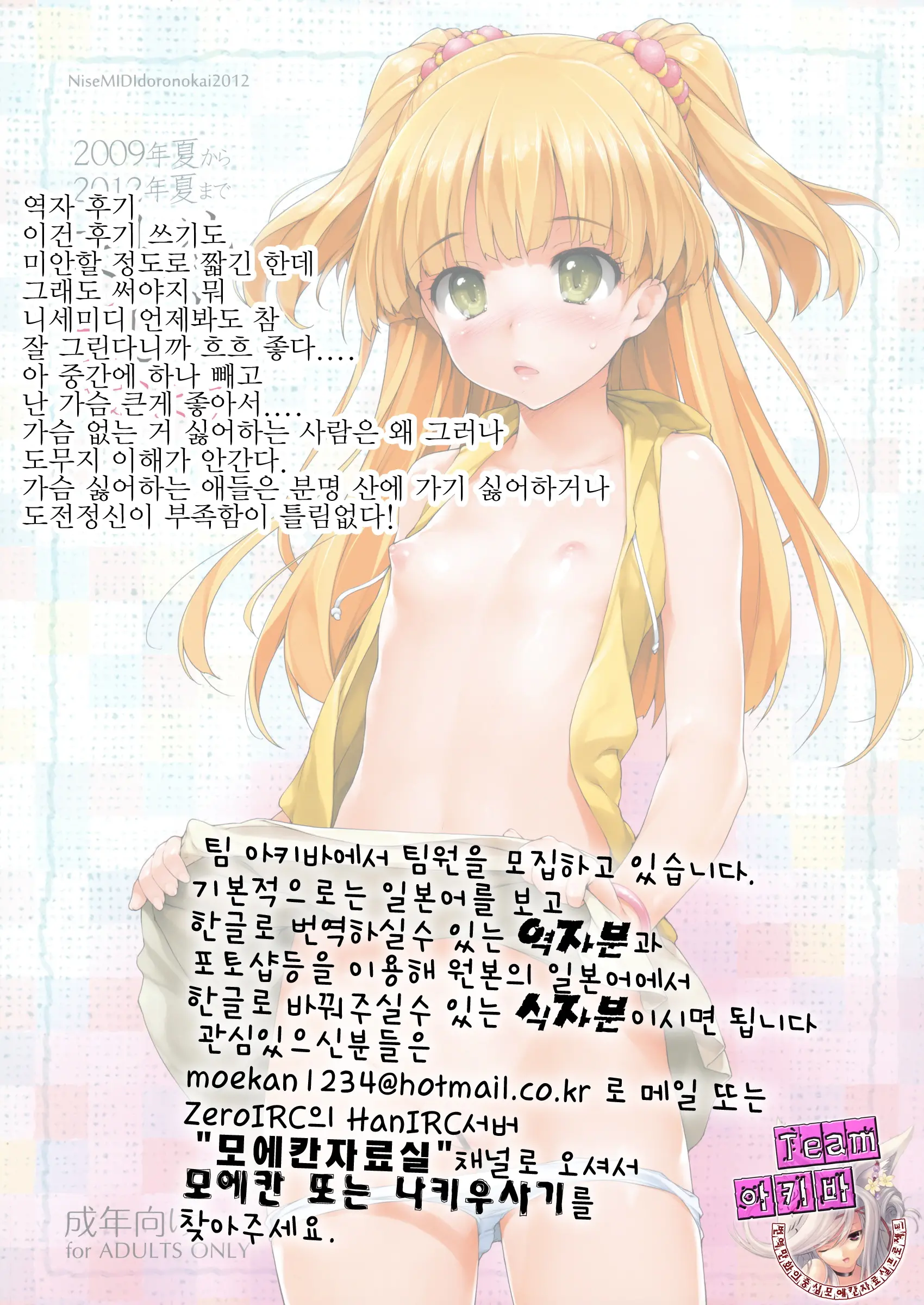 2009-Nen Natsu Kara 2012-Nen Natsu Made Matomemashita No Omake