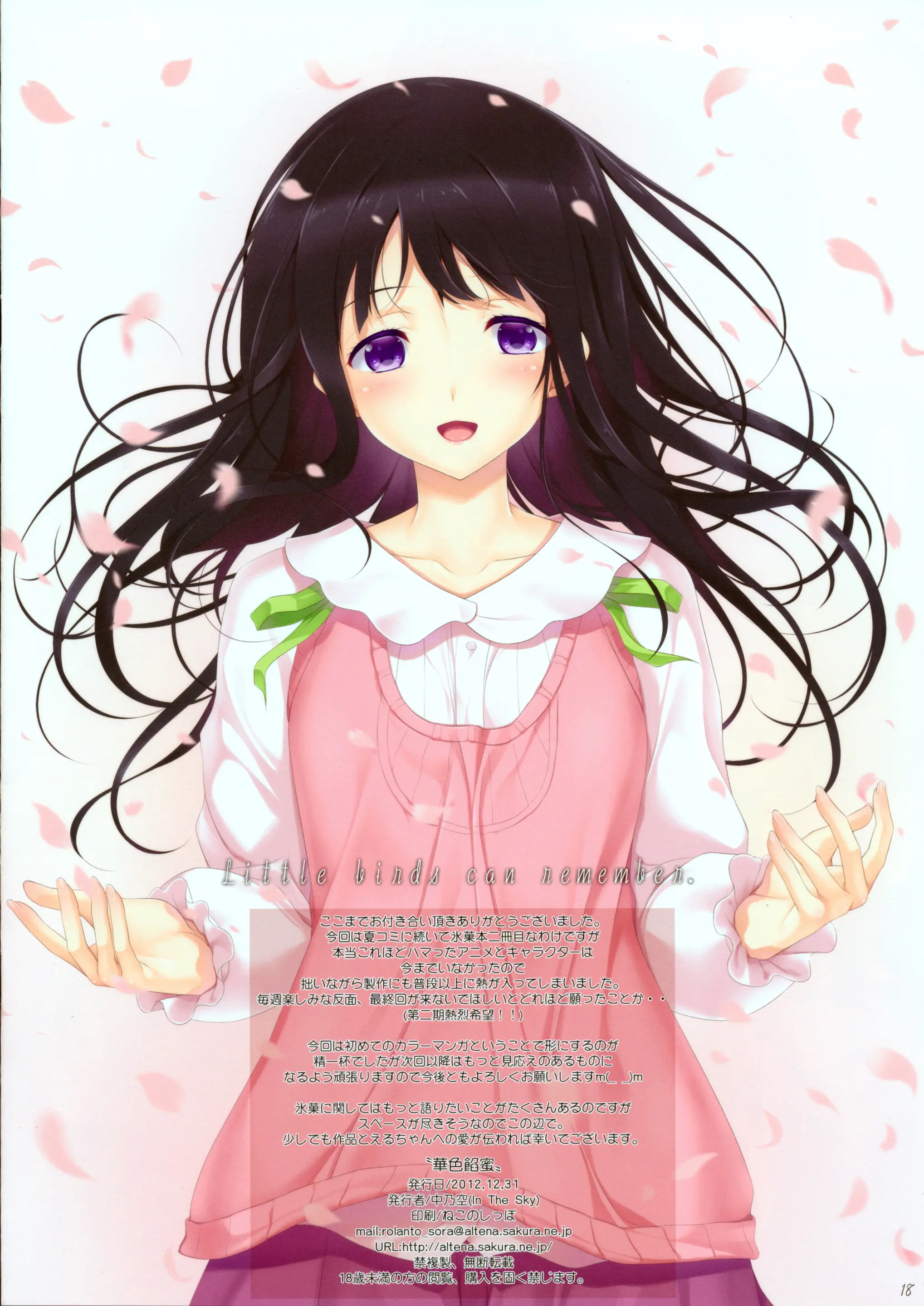 Hanairo Anmitsu | 꽃색 팥고물