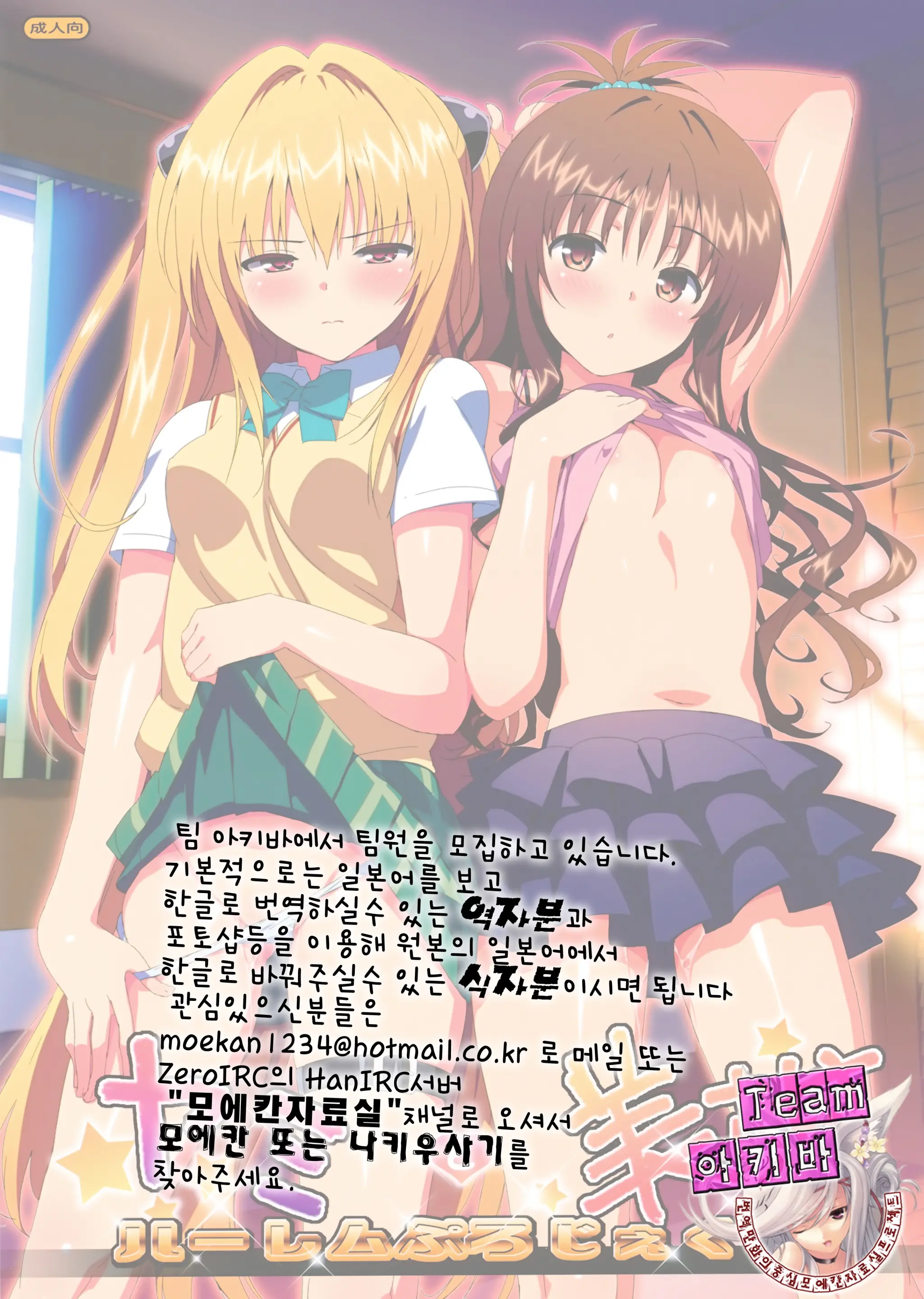 Yami To Mikan No Harem Project | 야미와 미캉의 하렘프로젝트