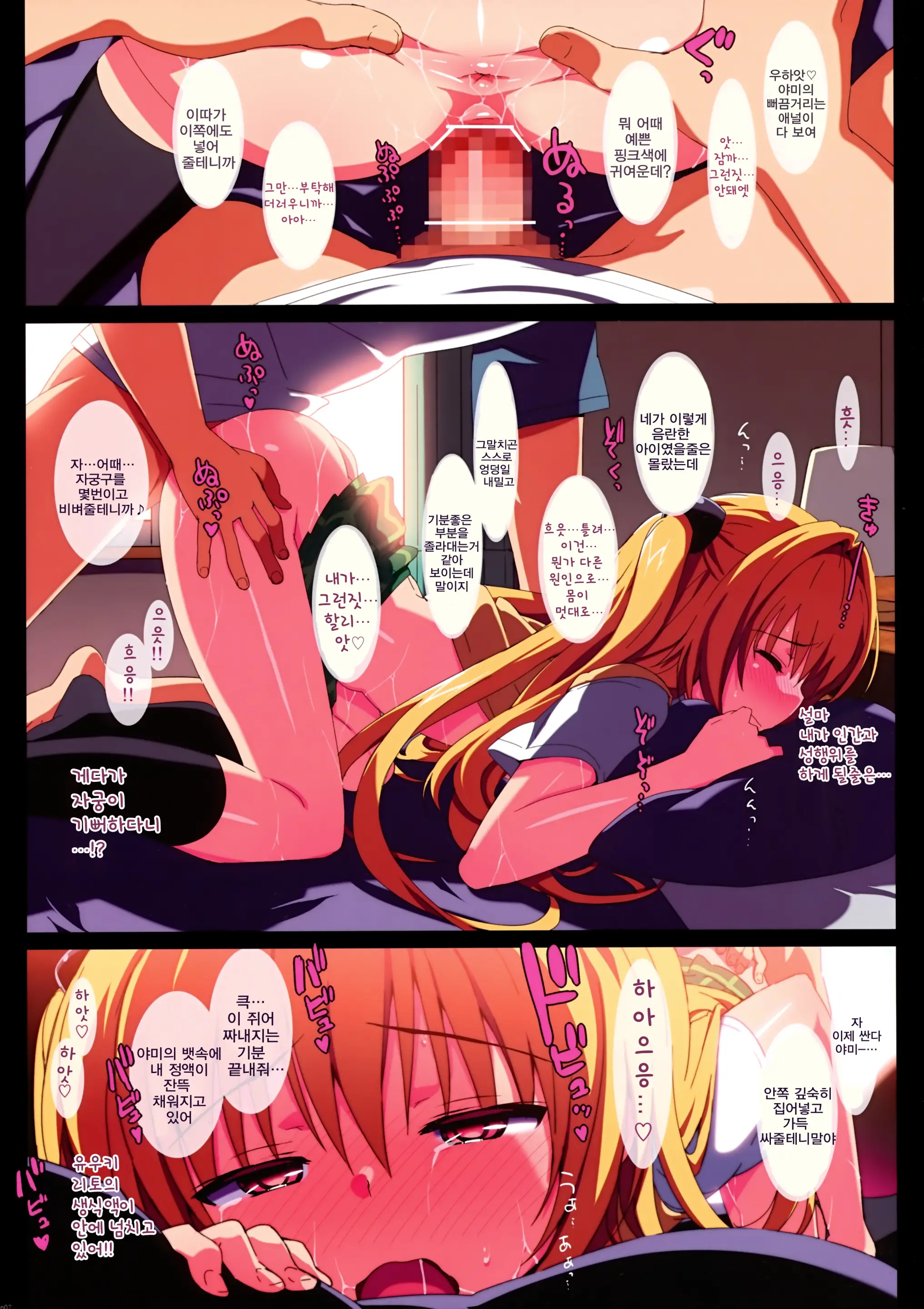 Yami To Mikan No Harem Project | 야미와 미캉의 하렘프로젝트