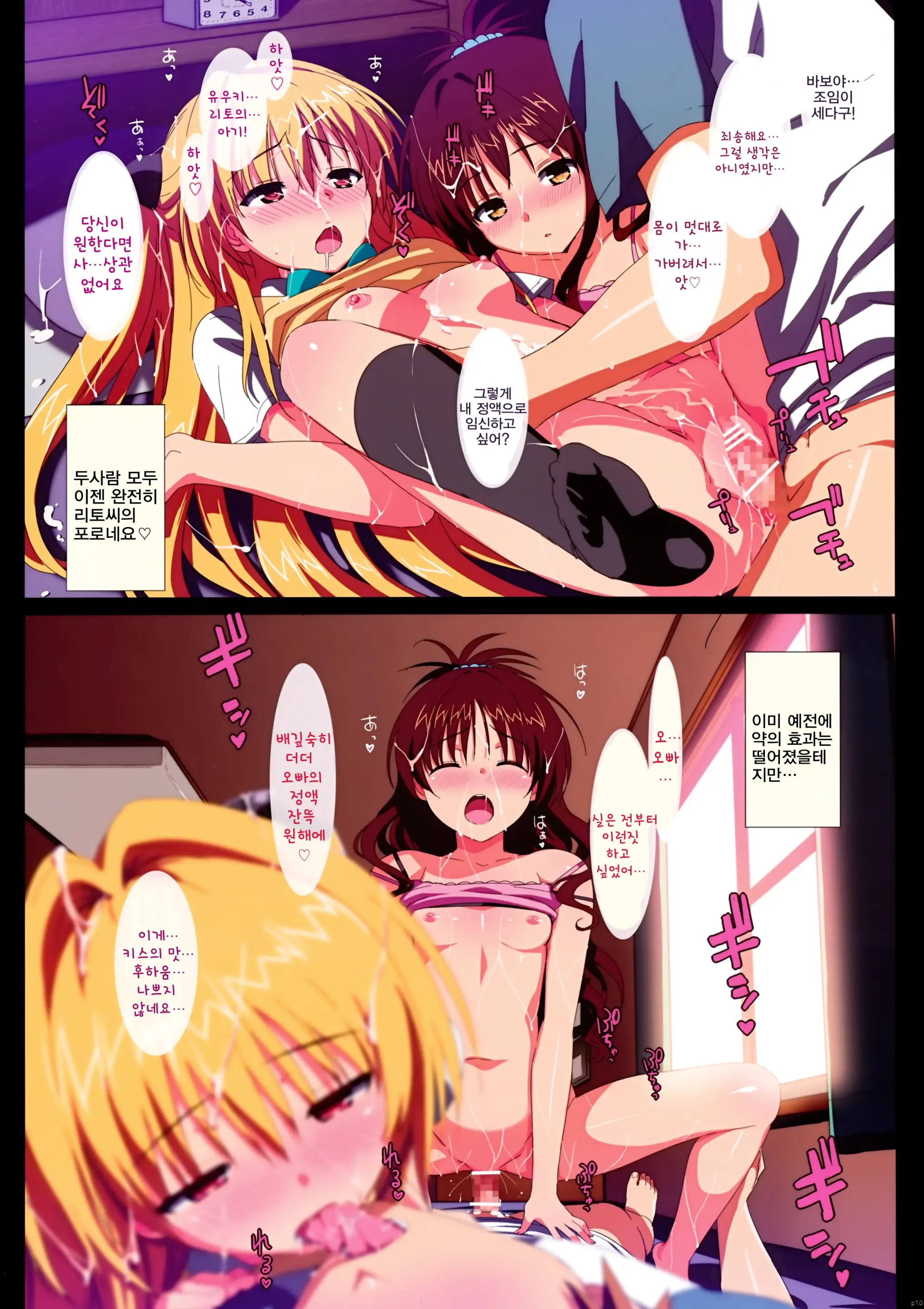 Yami To Mikan No Harem Project | 야미와 미캉의 하렘프로젝트