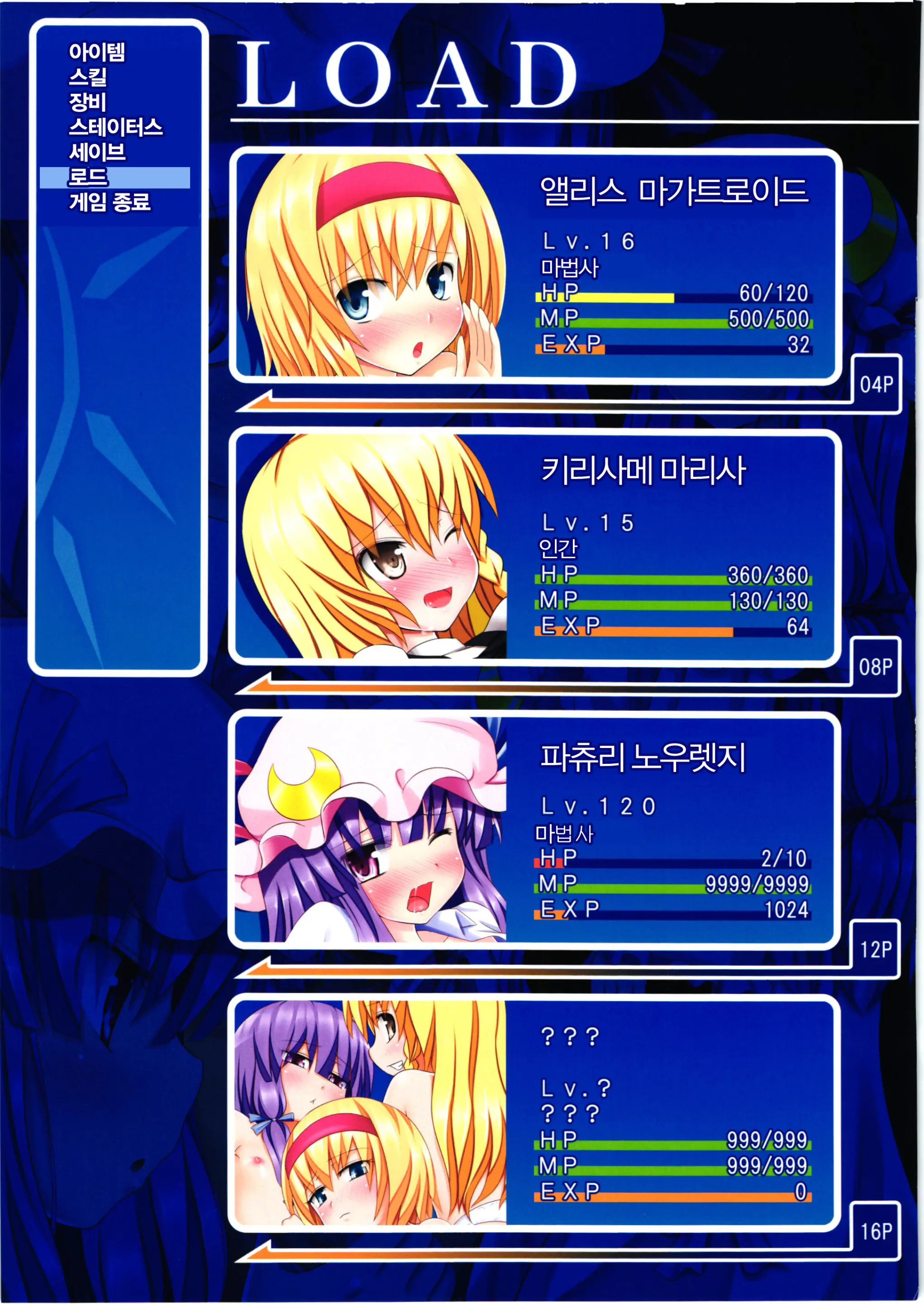 Touhou No Eroge 3 | 동방 의 에로게 3