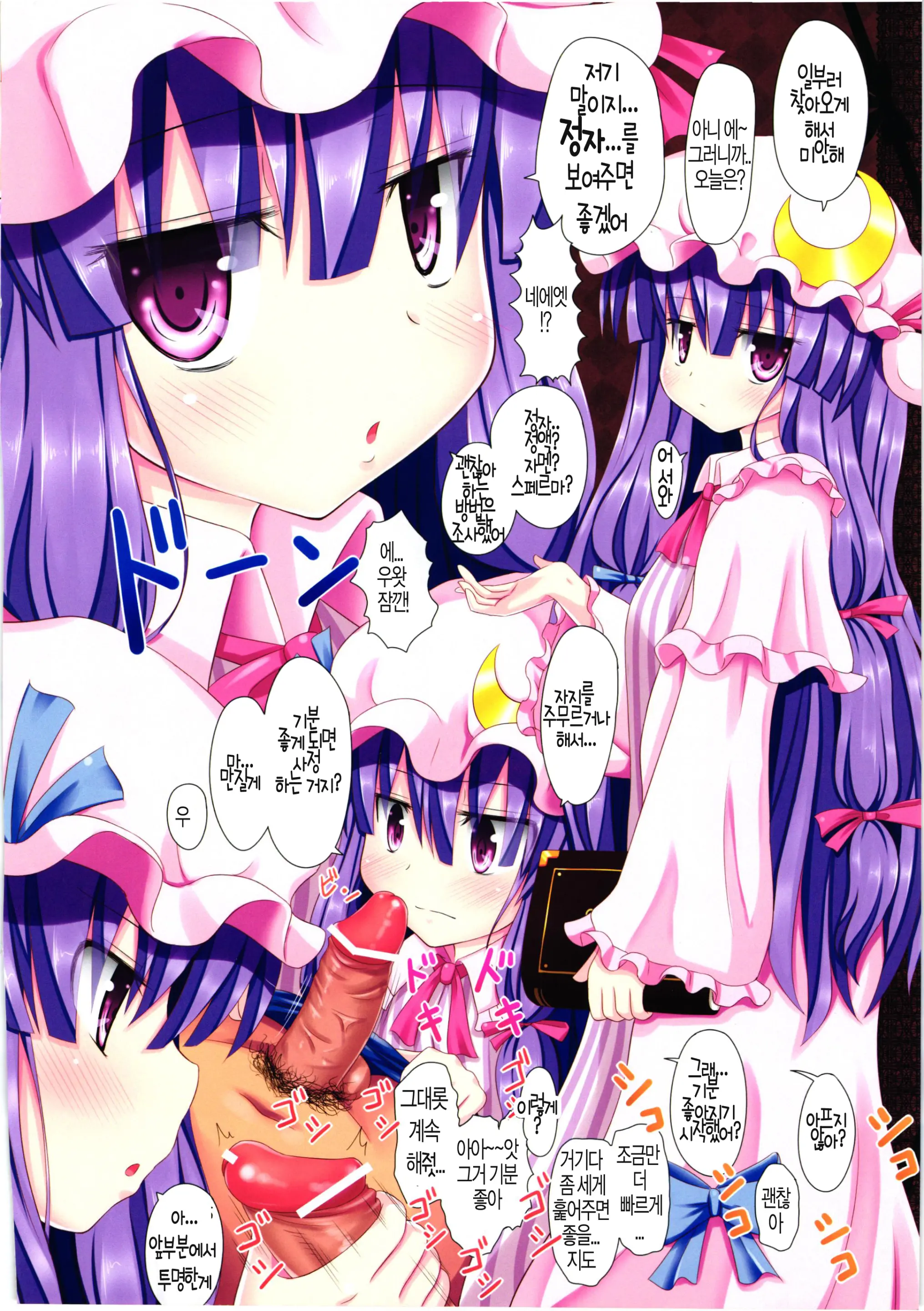 Touhou No Eroge 3 | 동방 의 에로게 3