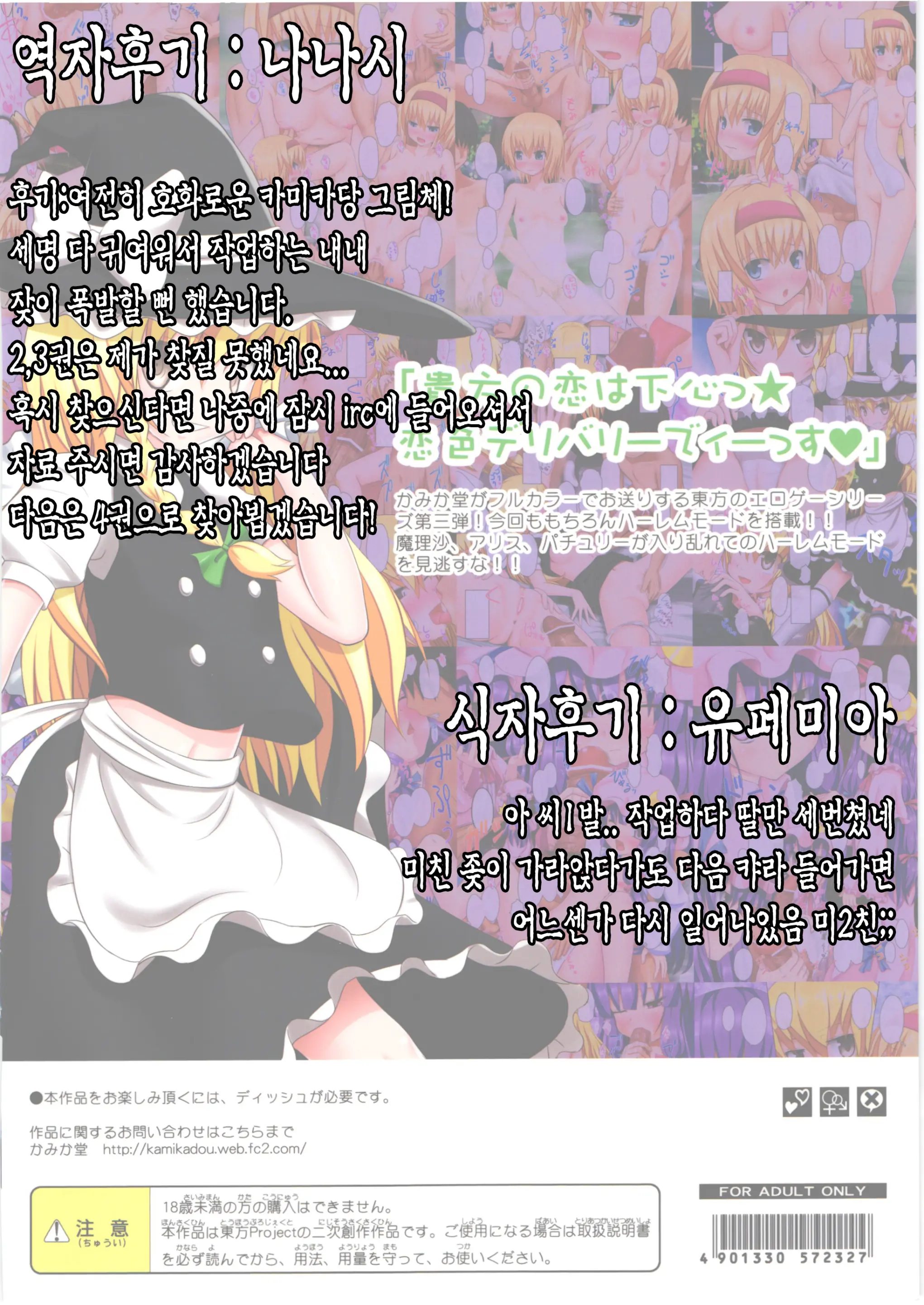 Touhou No Eroge 3 | 동방 의 에로게 3