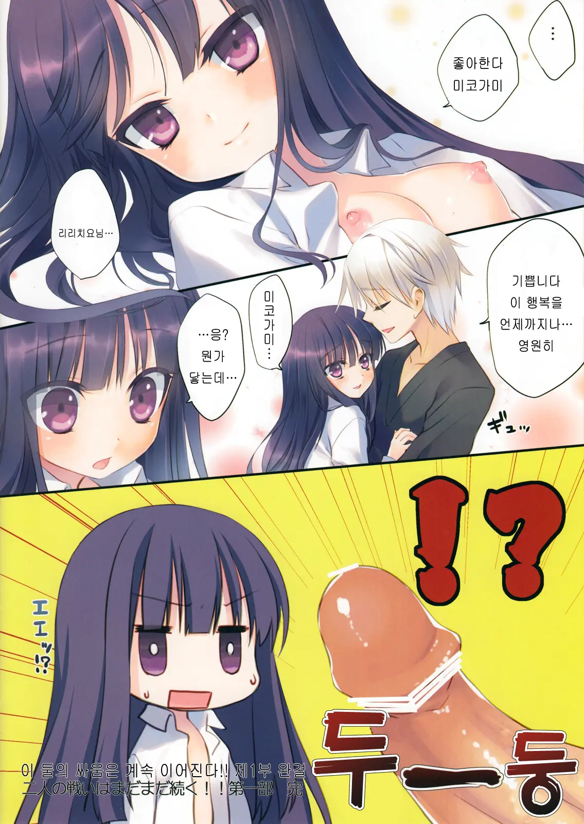 Inu X Boku SEX