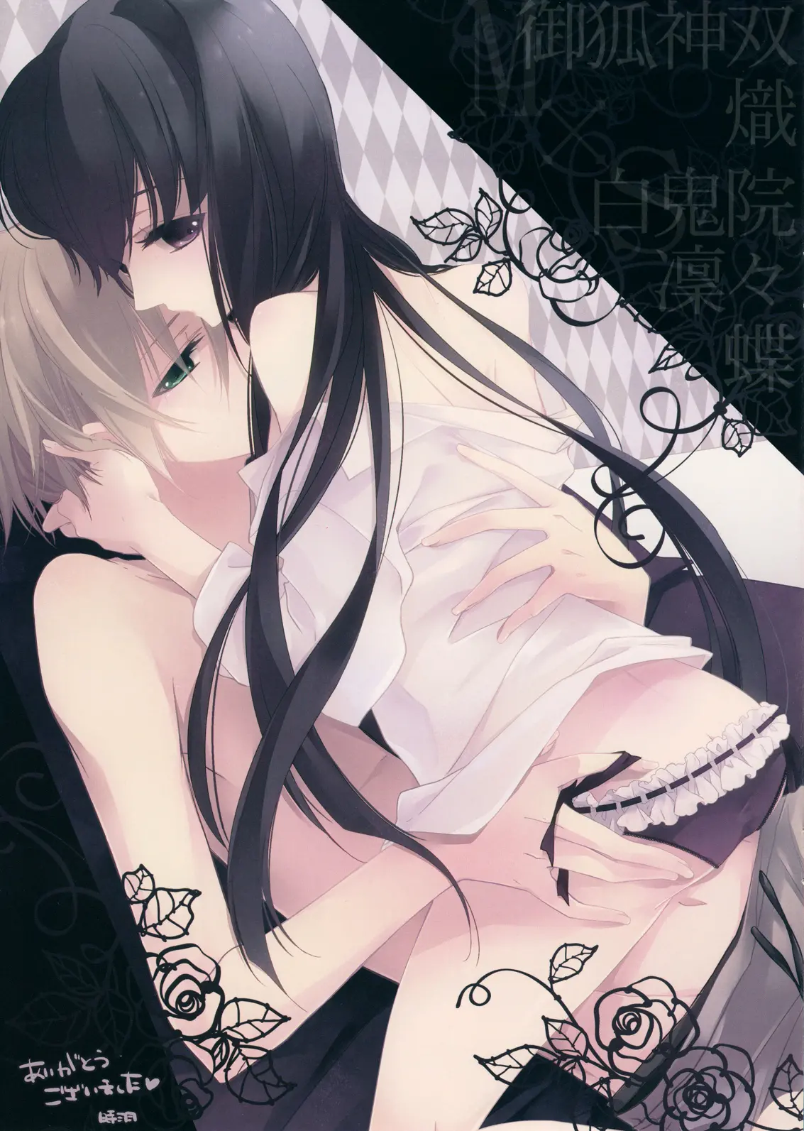 Inu X Boku SEX