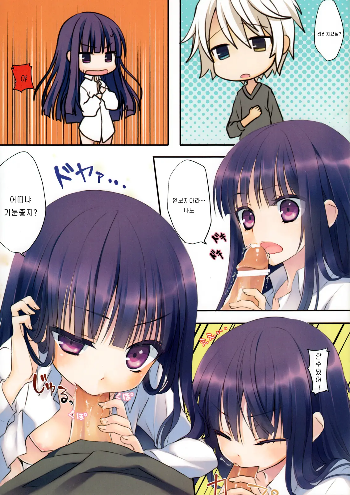 Inu X Boku SEX