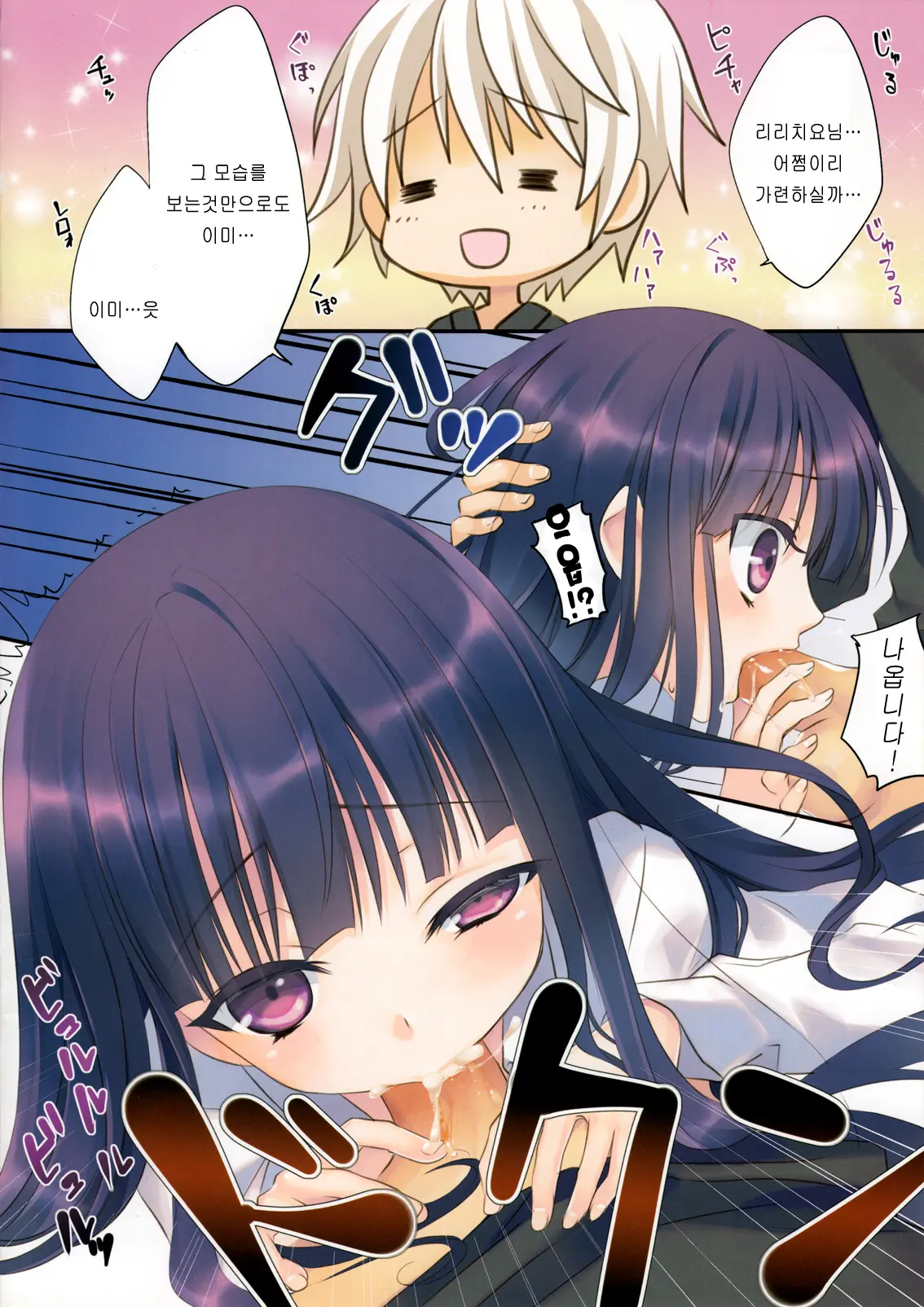 Inu X Boku SEX