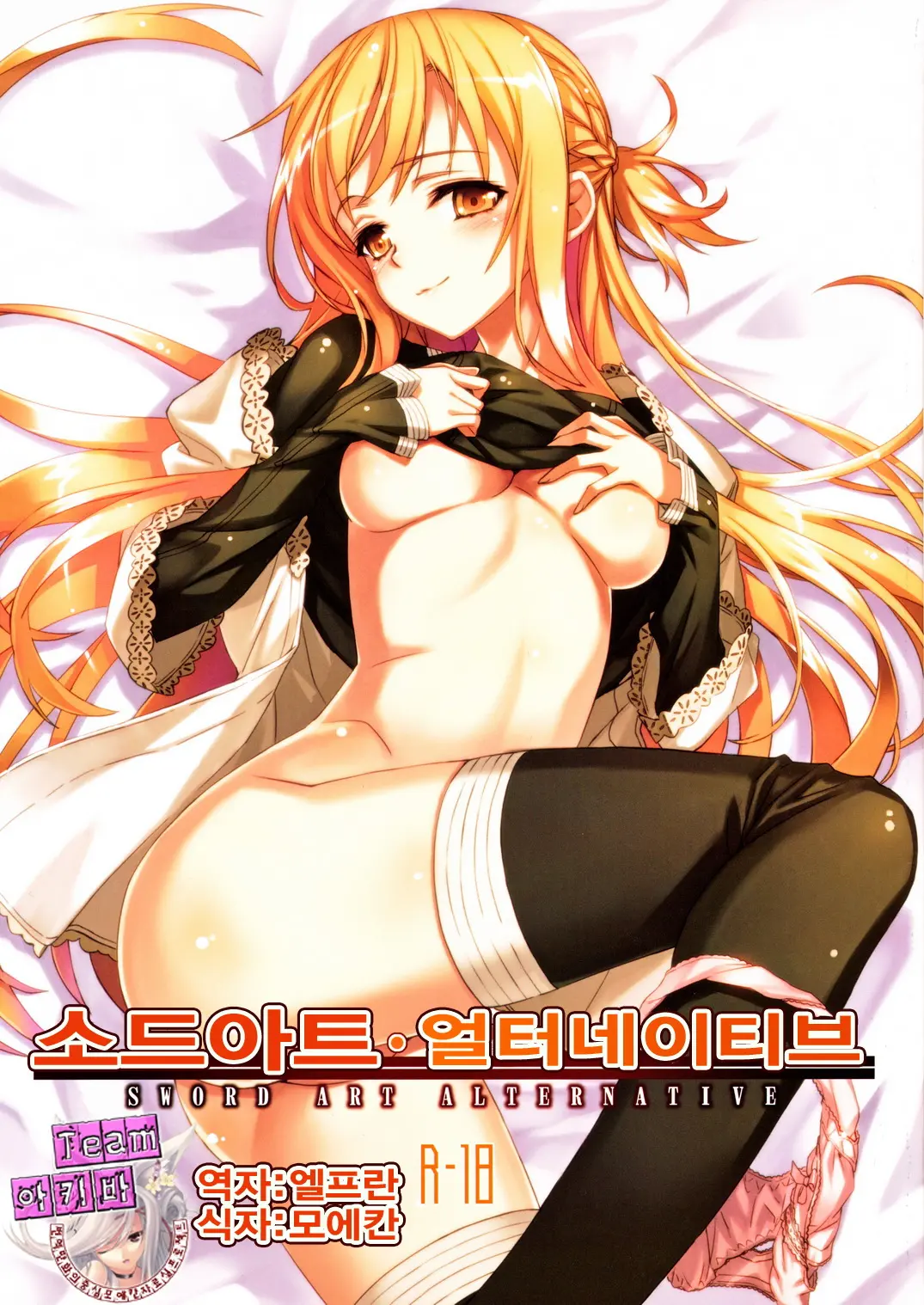 Sword Art Alternative | 소드아트・얼터네이티브