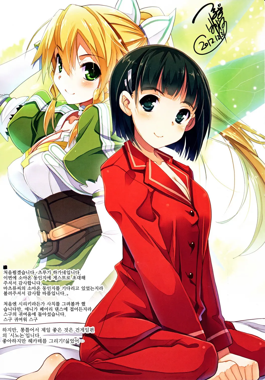 Sword Art Alternative | 소드아트・얼터네이티브