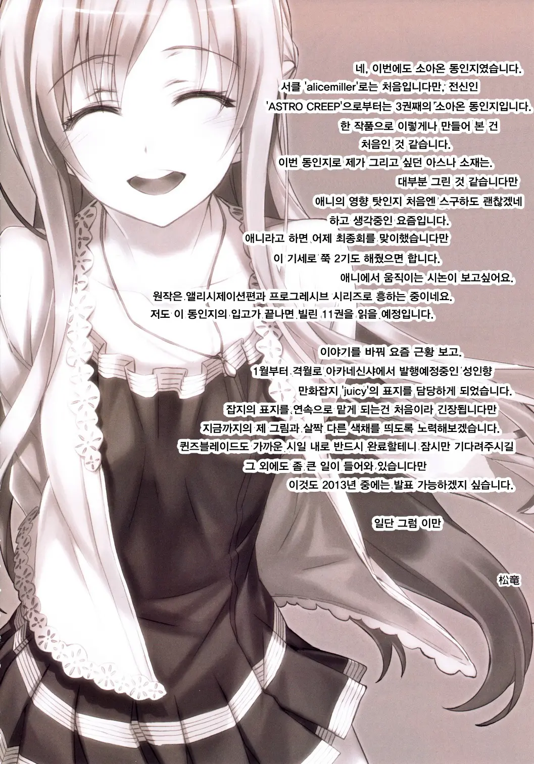 Sword Art Alternative | 소드아트・얼터네이티브