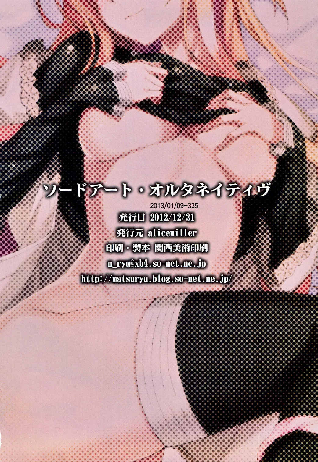 Sword Art Alternative | 소드아트・얼터네이티브