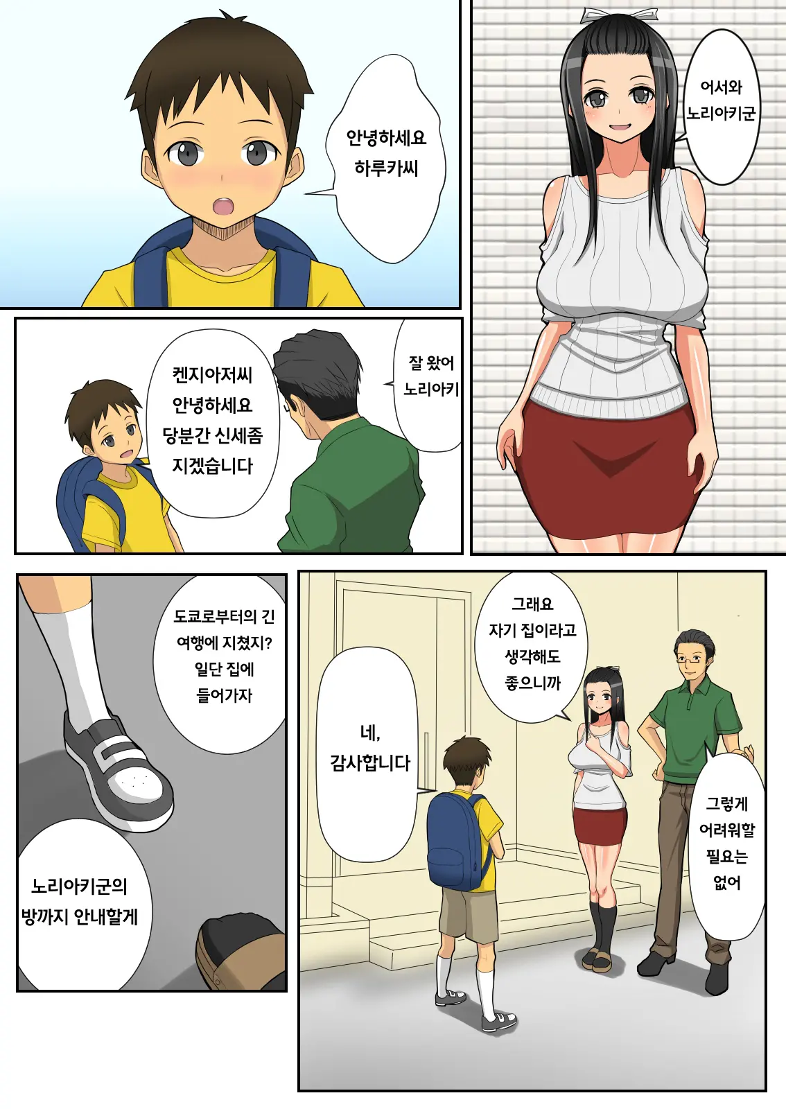 Noriaki-Kun To Haruka-San | 노리아키군과 하루카씨