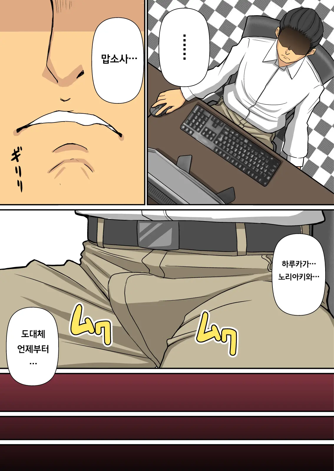 Noriaki-Kun To Haruka-San | 노리아키군과 하루카씨