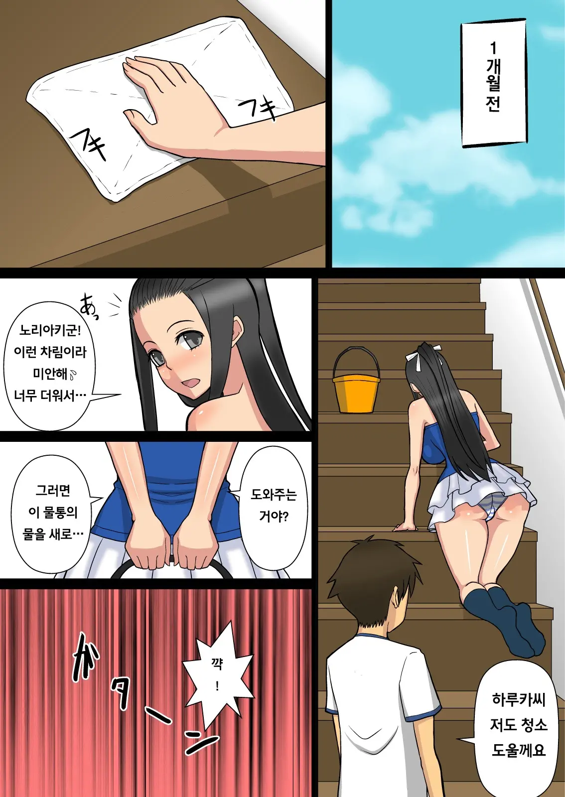 Noriaki-Kun To Haruka-San | 노리아키군과 하루카씨