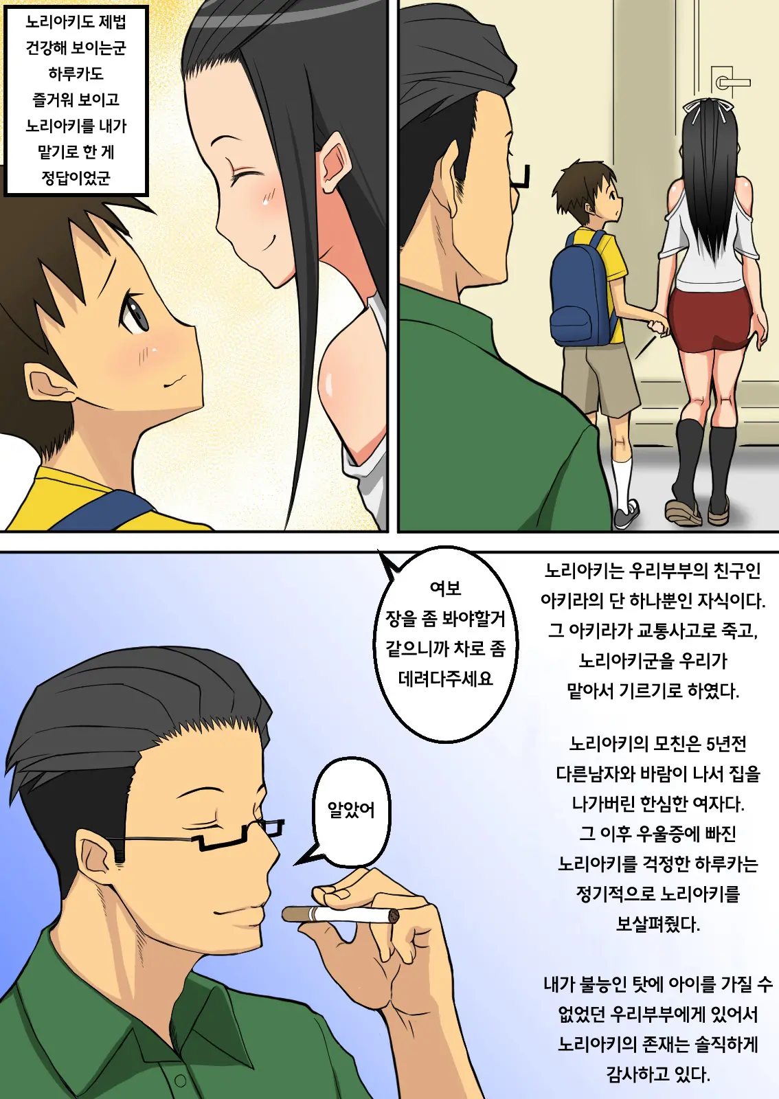 Noriaki-Kun To Haruka-San | 노리아키군과 하루카씨