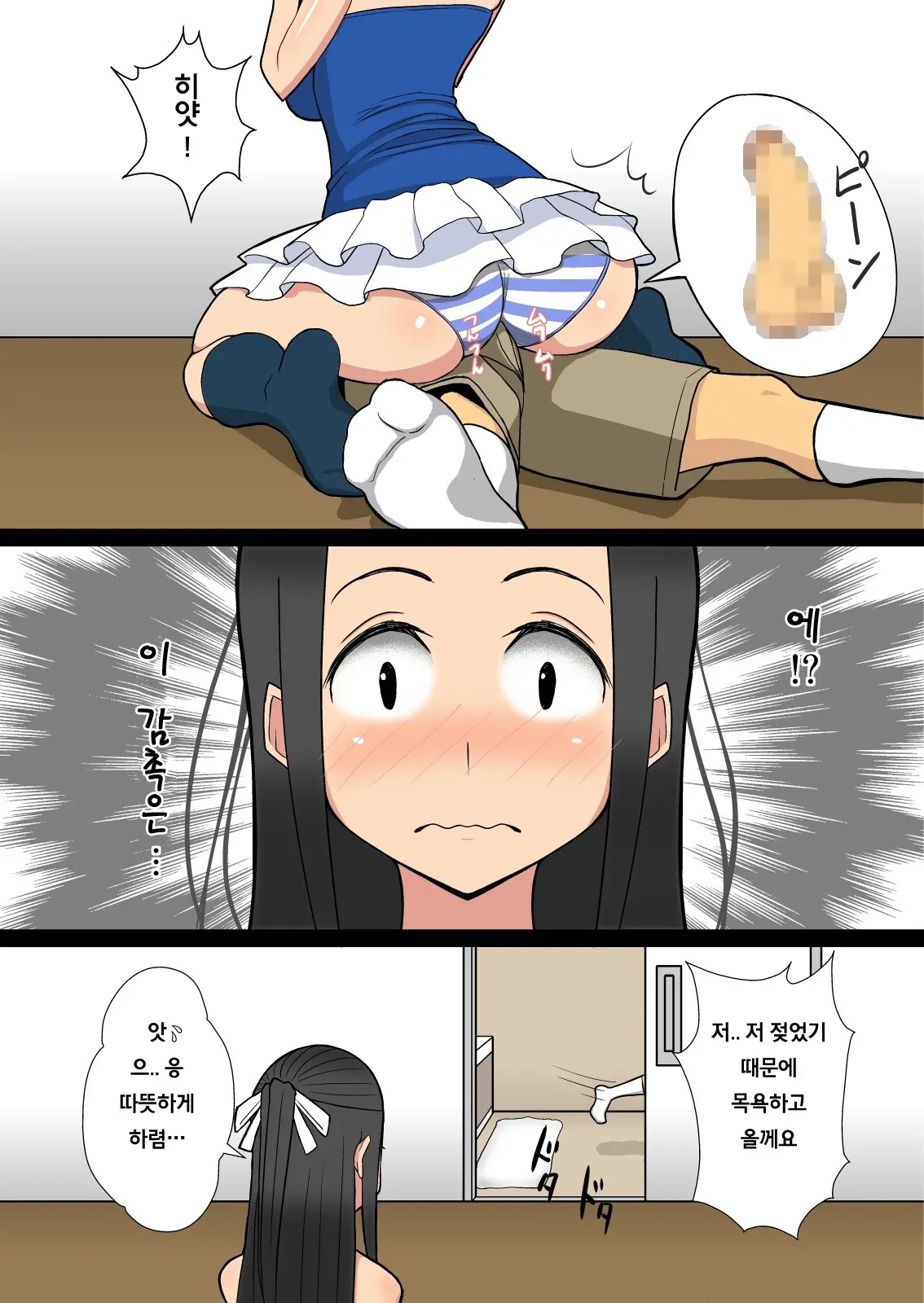 Noriaki-Kun To Haruka-San | 노리아키군과 하루카씨