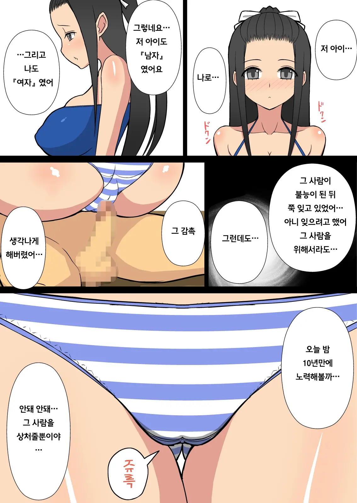 Noriaki-Kun To Haruka-San | 노리아키군과 하루카씨