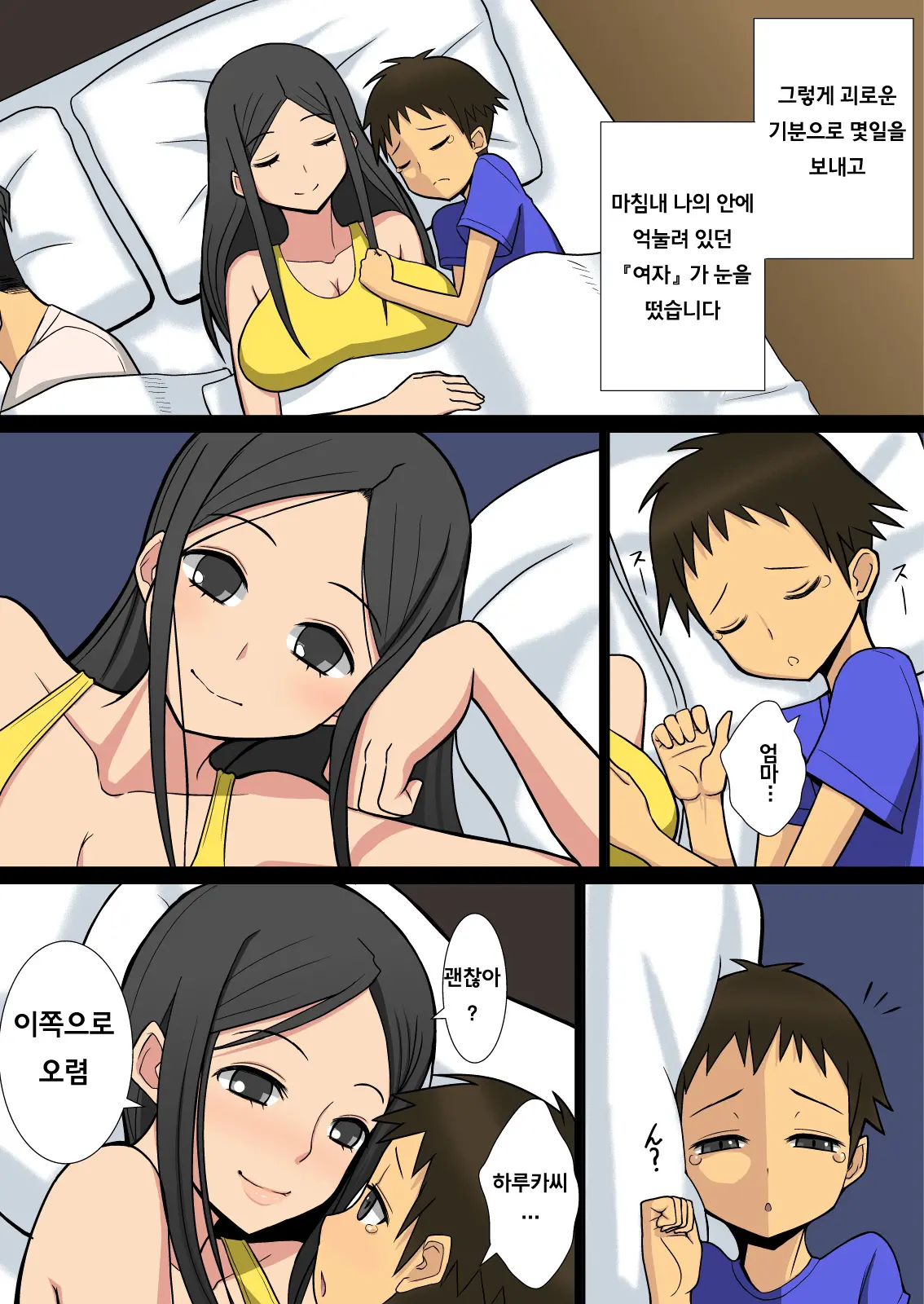 Noriaki-Kun To Haruka-San | 노리아키군과 하루카씨