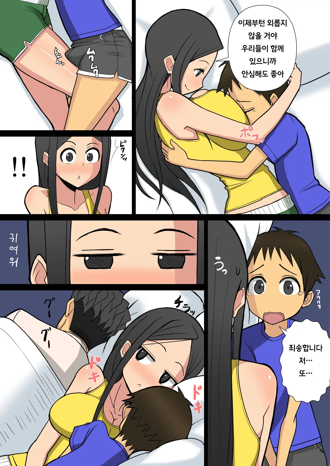 Noriaki-Kun To Haruka-San | 노리아키군과 하루카씨