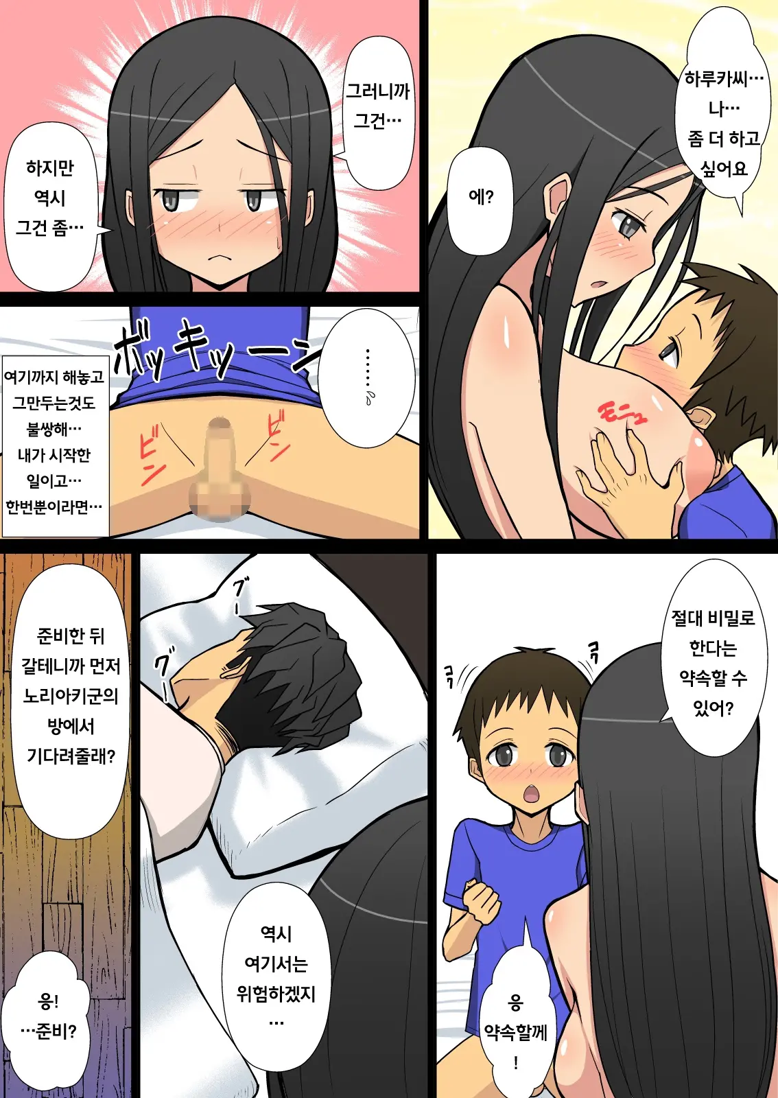 Noriaki-Kun To Haruka-San | 노리아키군과 하루카씨