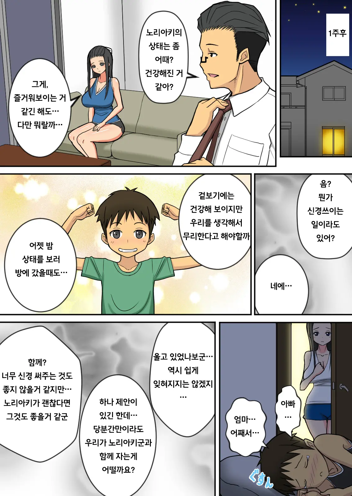 Noriaki-Kun To Haruka-San | 노리아키군과 하루카씨