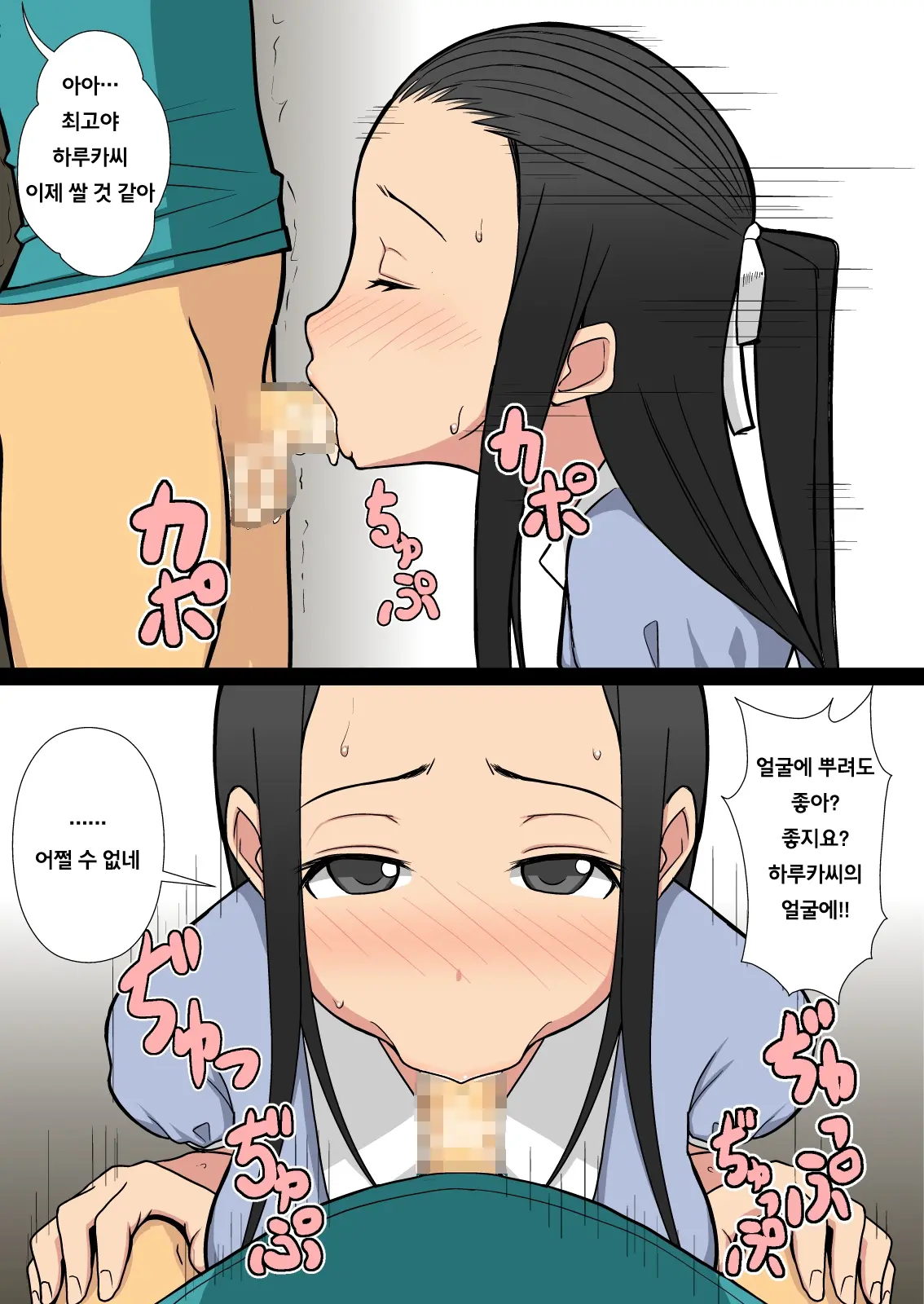 Noriaki-Kun To Haruka-San | 노리아키군과 하루카씨
