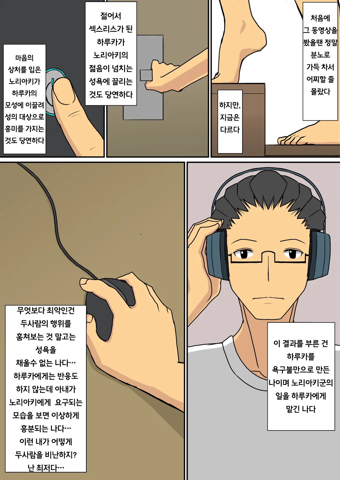 Noriaki-Kun To Haruka-San | 노리아키군과 하루카씨