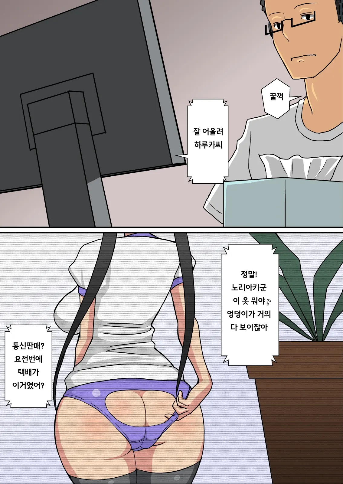Noriaki-Kun To Haruka-San | 노리아키군과 하루카씨