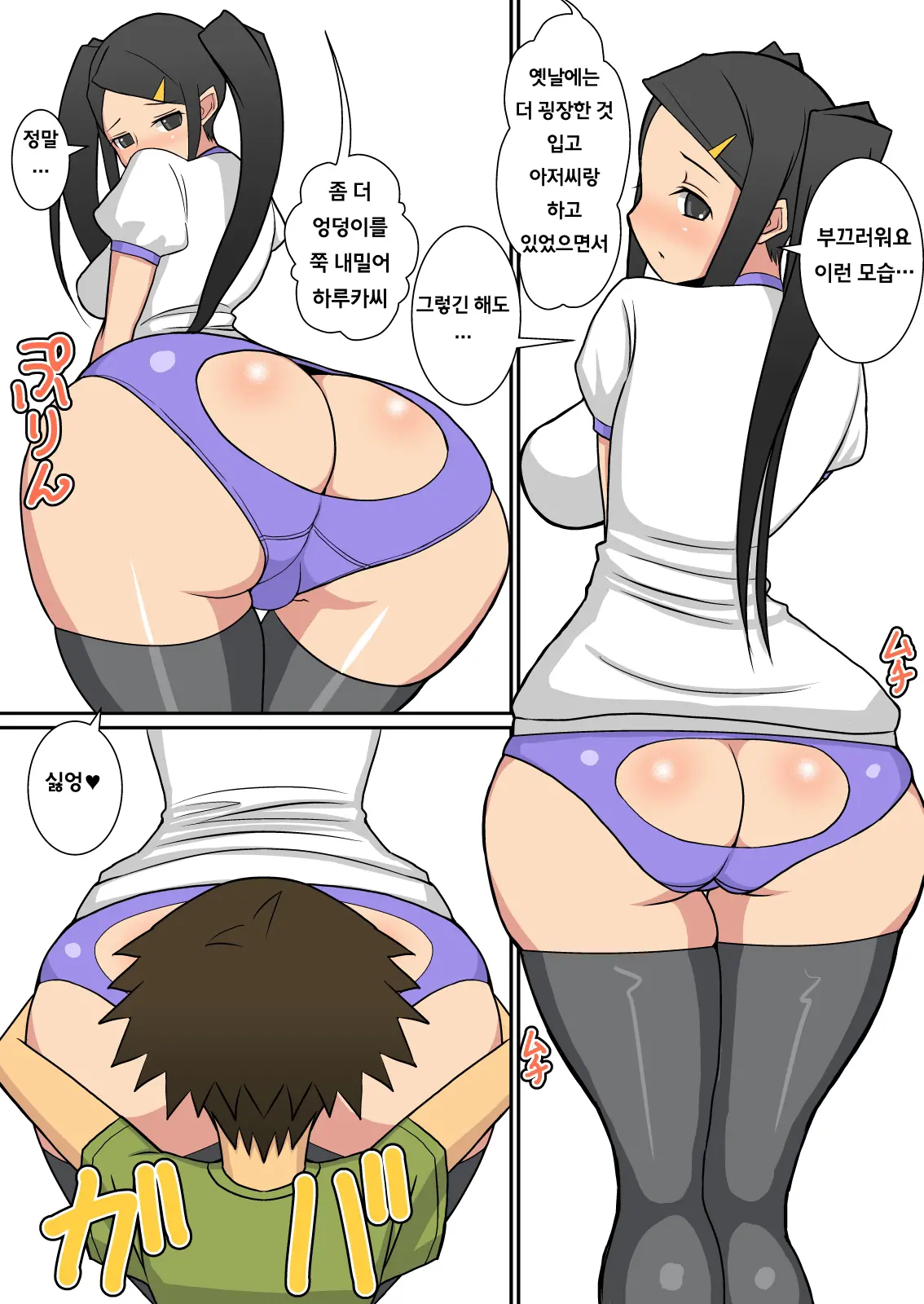 Noriaki-Kun To Haruka-San | 노리아키군과 하루카씨