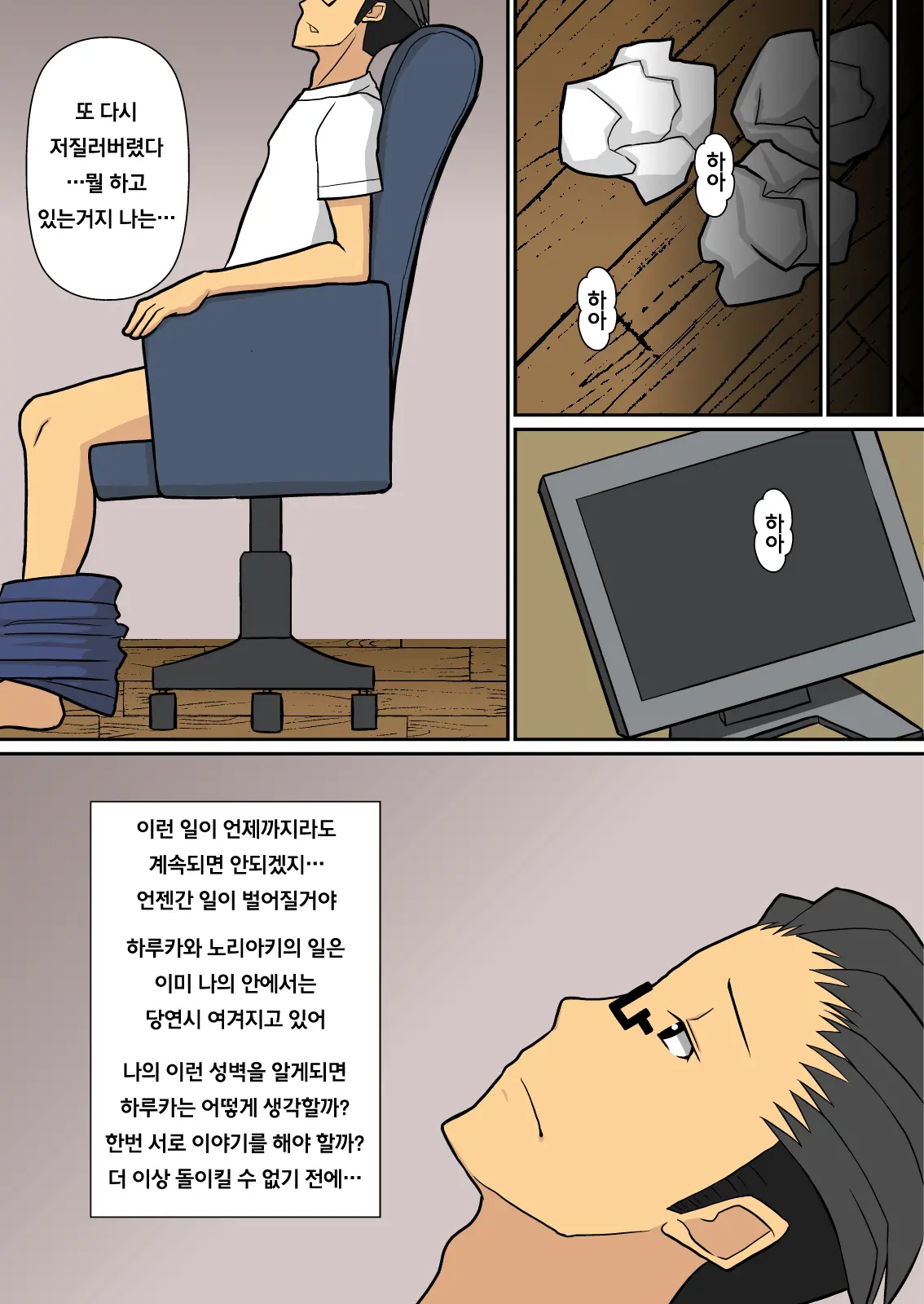 Noriaki-Kun To Haruka-San | 노리아키군과 하루카씨