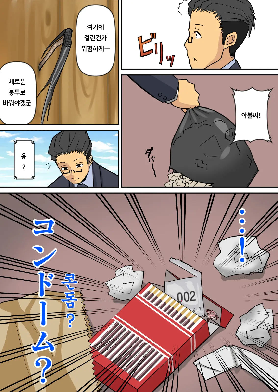 Noriaki-Kun To Haruka-San | 노리아키군과 하루카씨