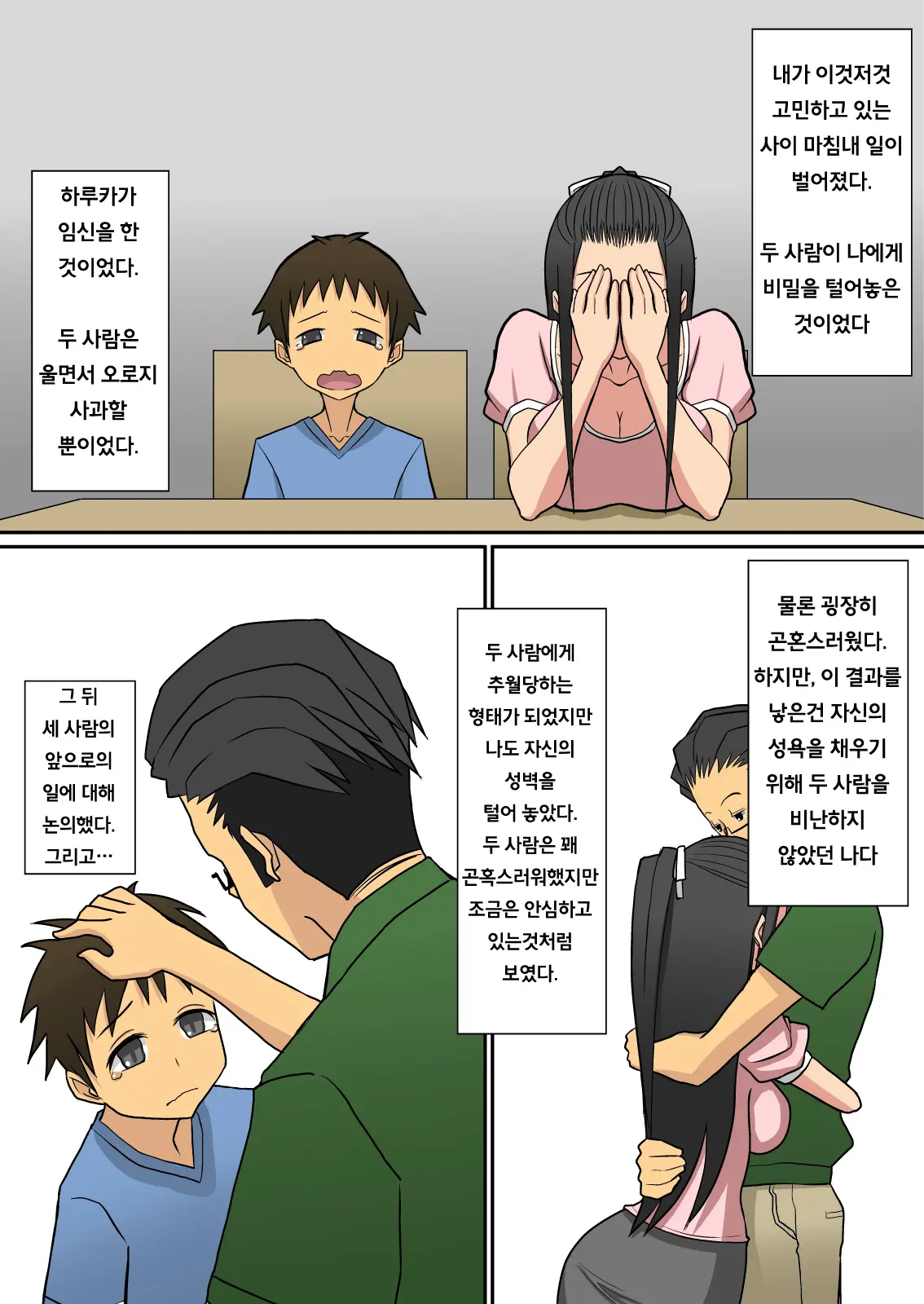 Noriaki-Kun To Haruka-San | 노리아키군과 하루카씨