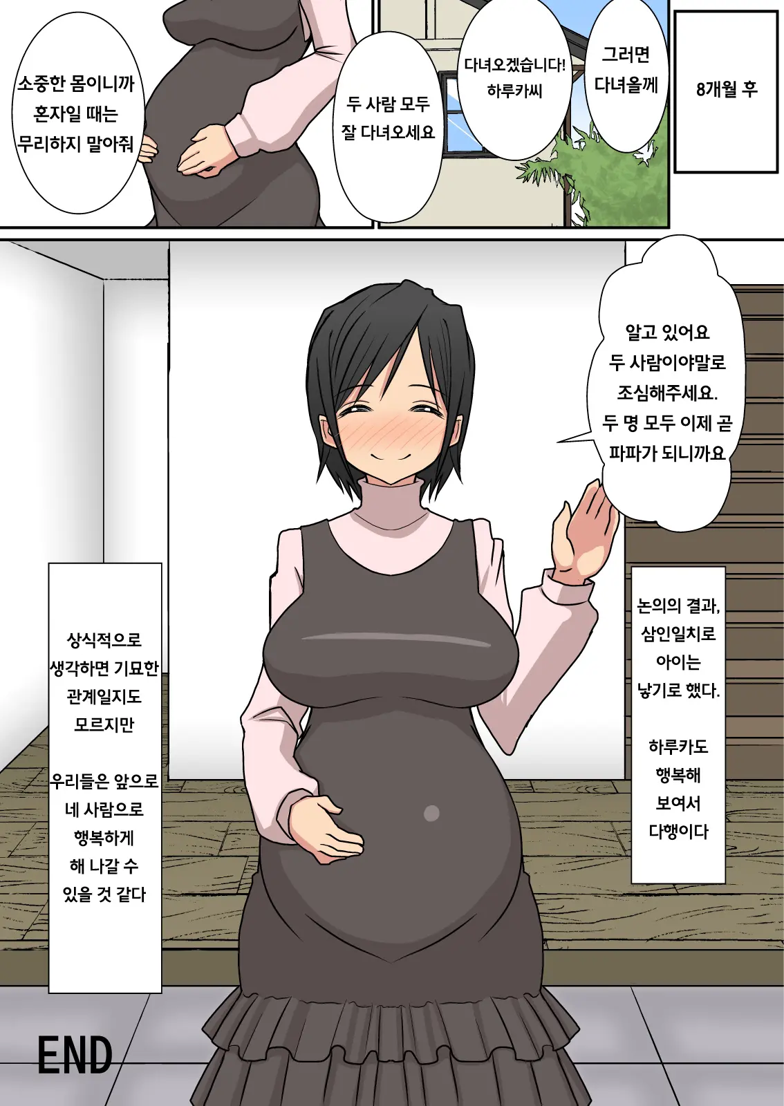 Noriaki-Kun To Haruka-San | 노리아키군과 하루카씨