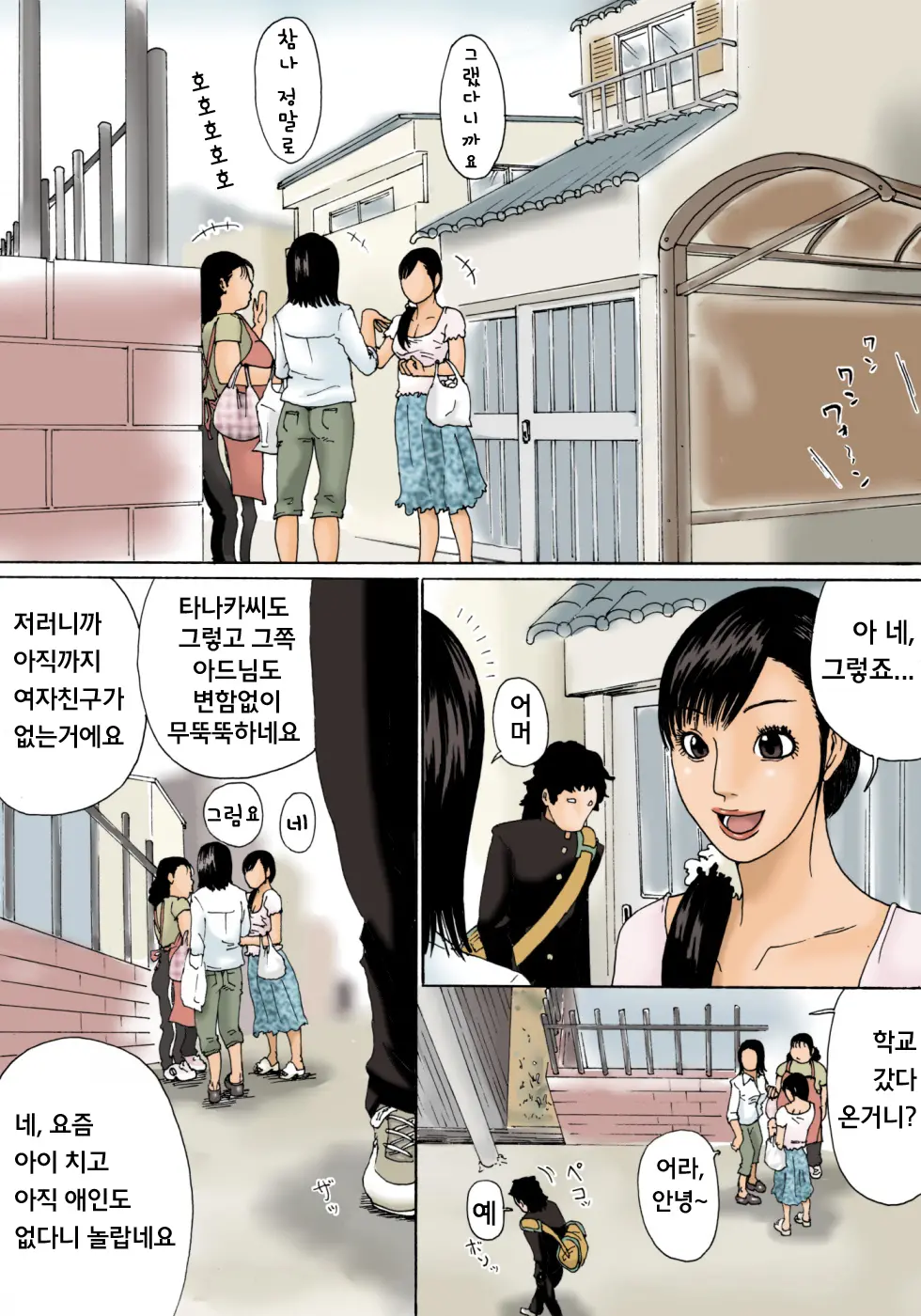 Kaa-San De Suma Sechainasai | 엄마로 해결하세요