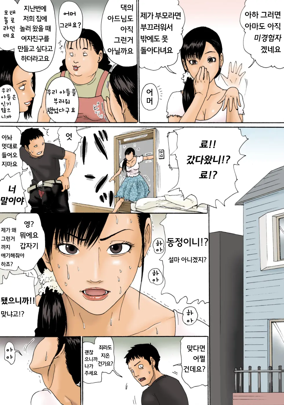 Kaa-San De Suma Sechainasai | 엄마로 해결하세요