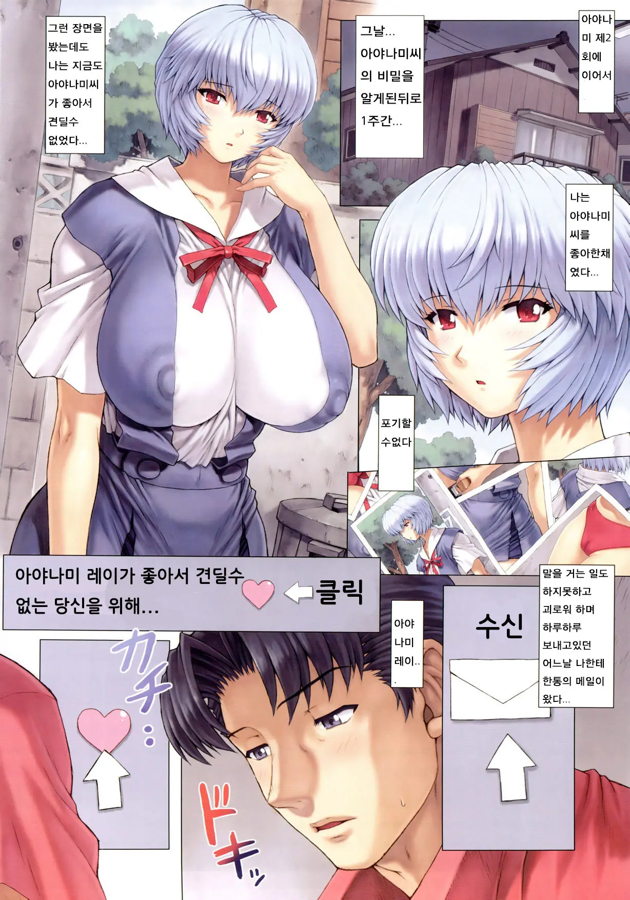 Ayanami Dai 3 Kai | 아야나미 제 3회 (Decensored)