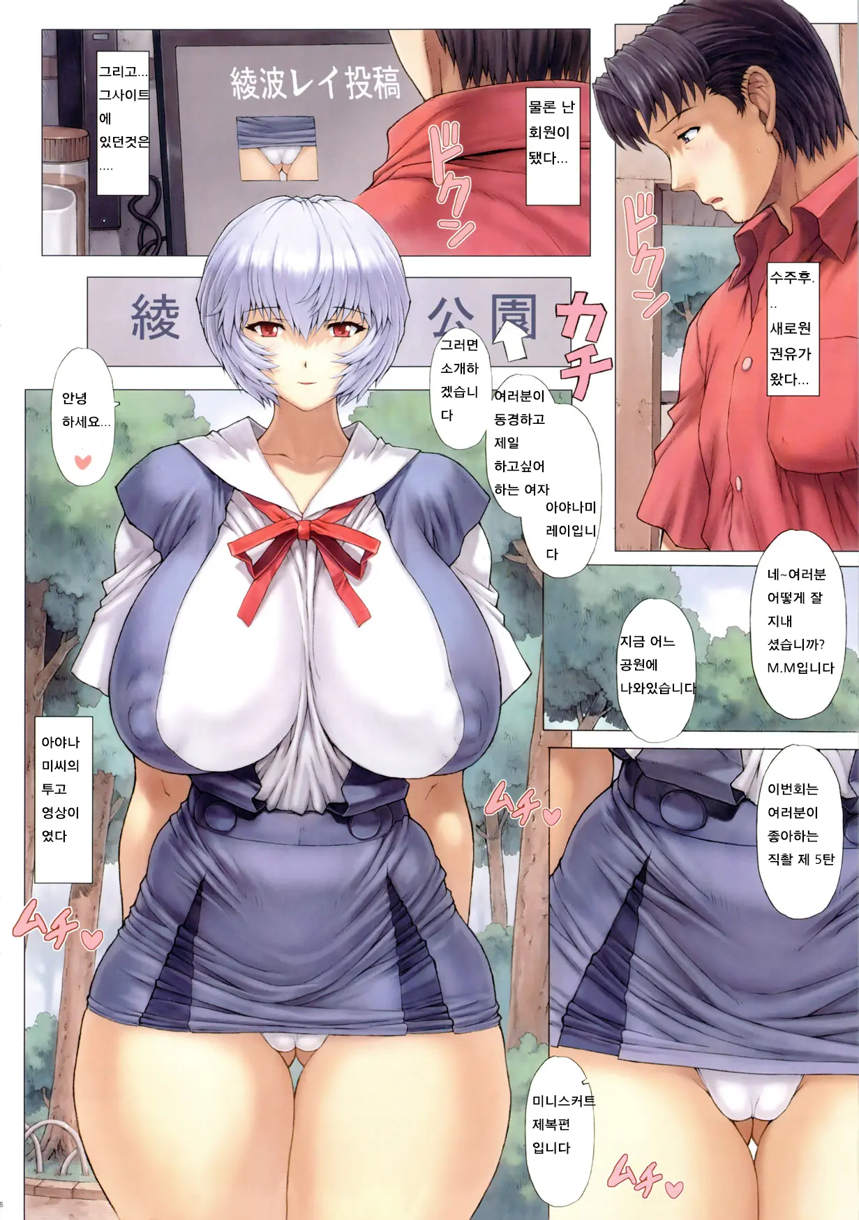 Ayanami Dai 3 Kai | 아야나미 제 3회 (Decensored)