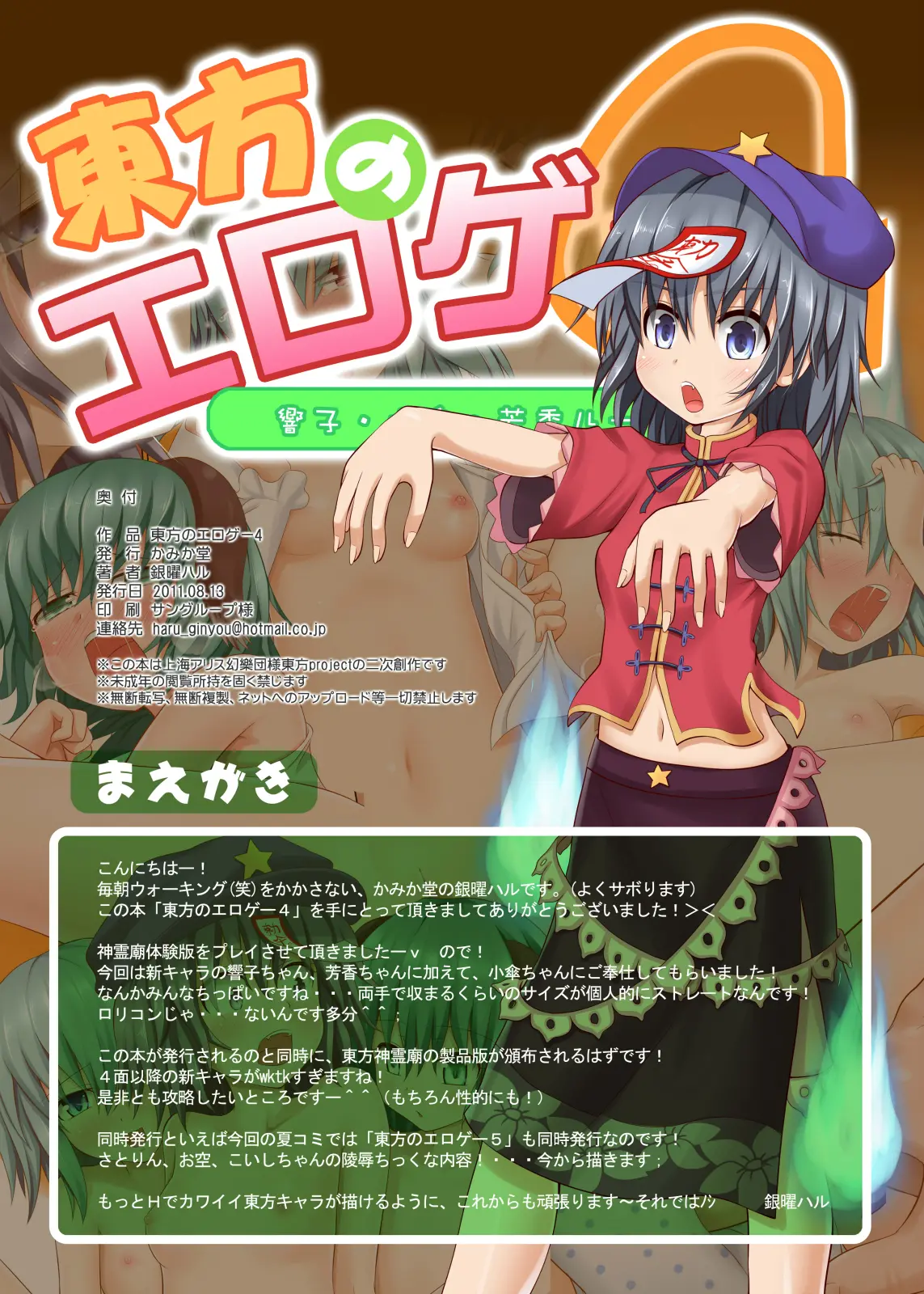 Touhou No Eroge 4 | 동방 에로게 4