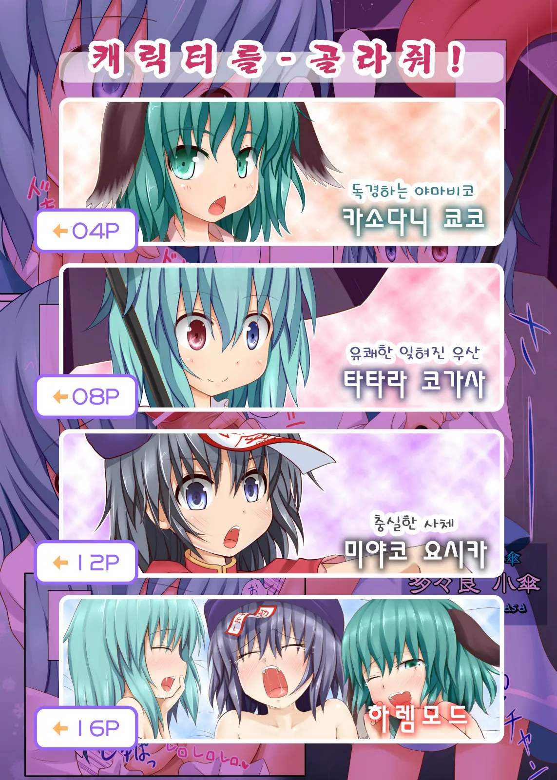 Touhou No Eroge 4 | 동방 에로게 4